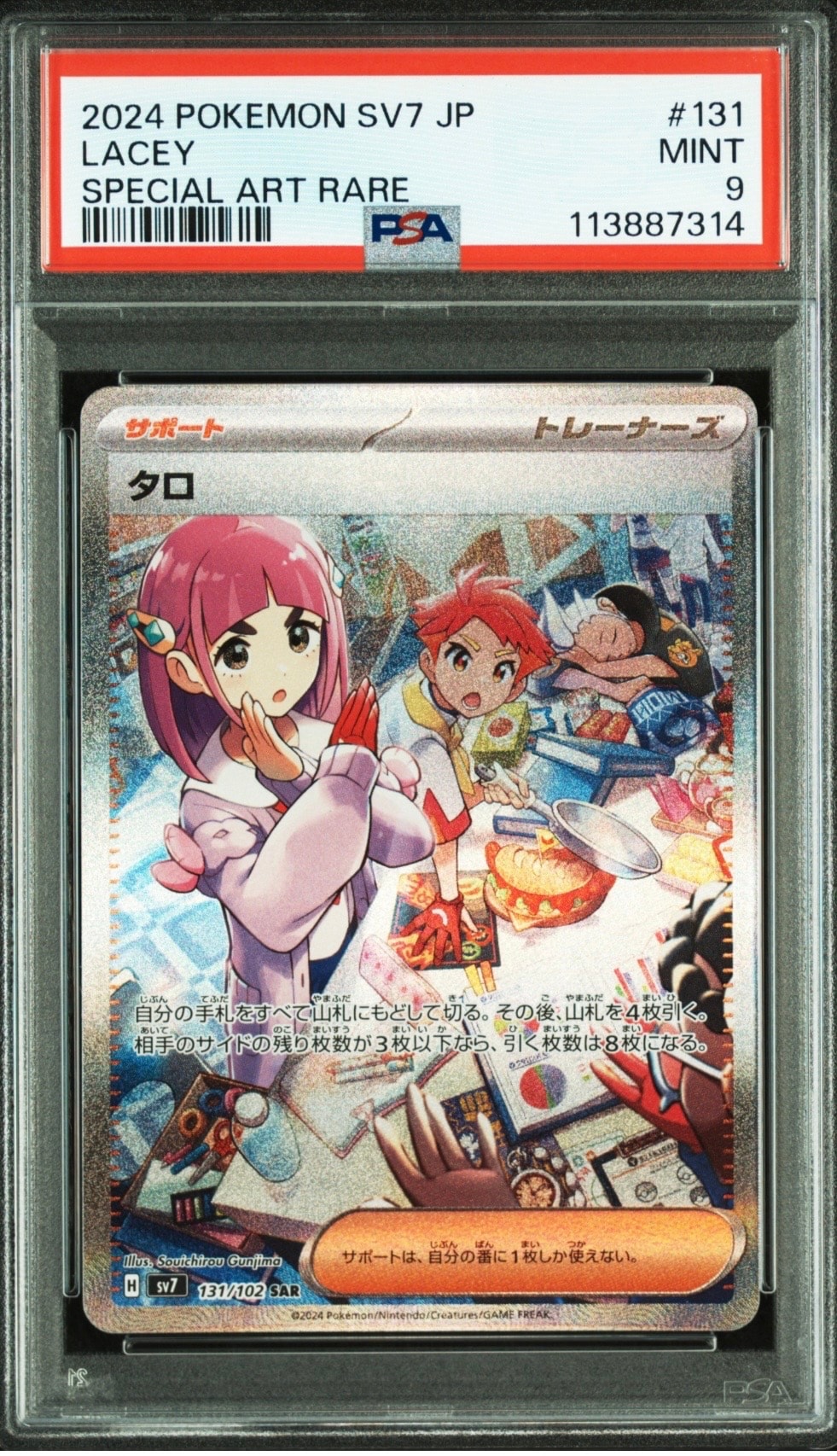 タロ SAR [SV7 131/102](拡張パック「ステラミラクル」)
