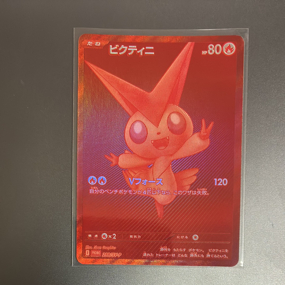 ビクティニ P [SV-P 288](プロモーションカード「ビクティニBWR争奪戦