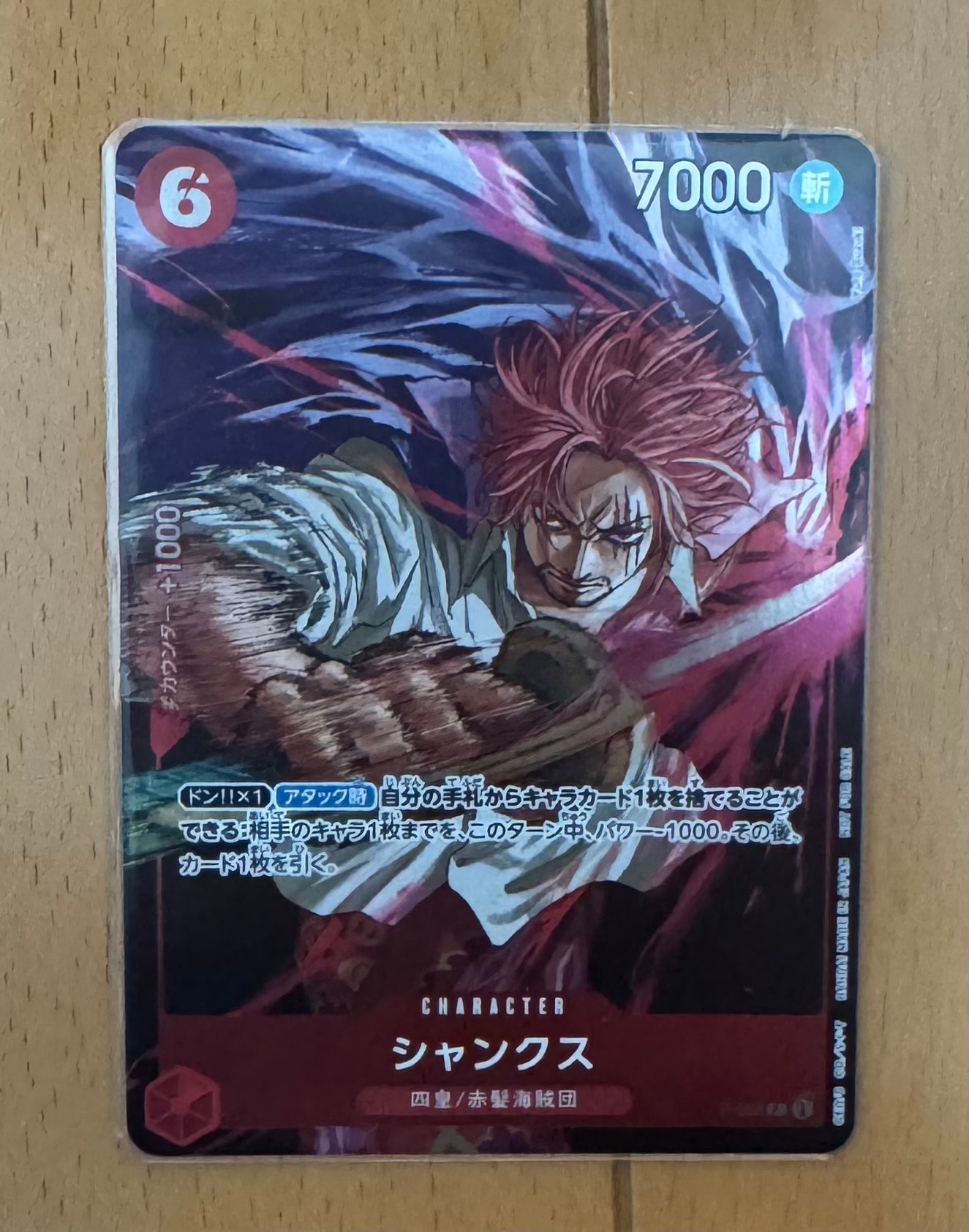 シャンクス P [P-083](プロモーションカード「週刊少年ジャンプ2024年45号 付録」)