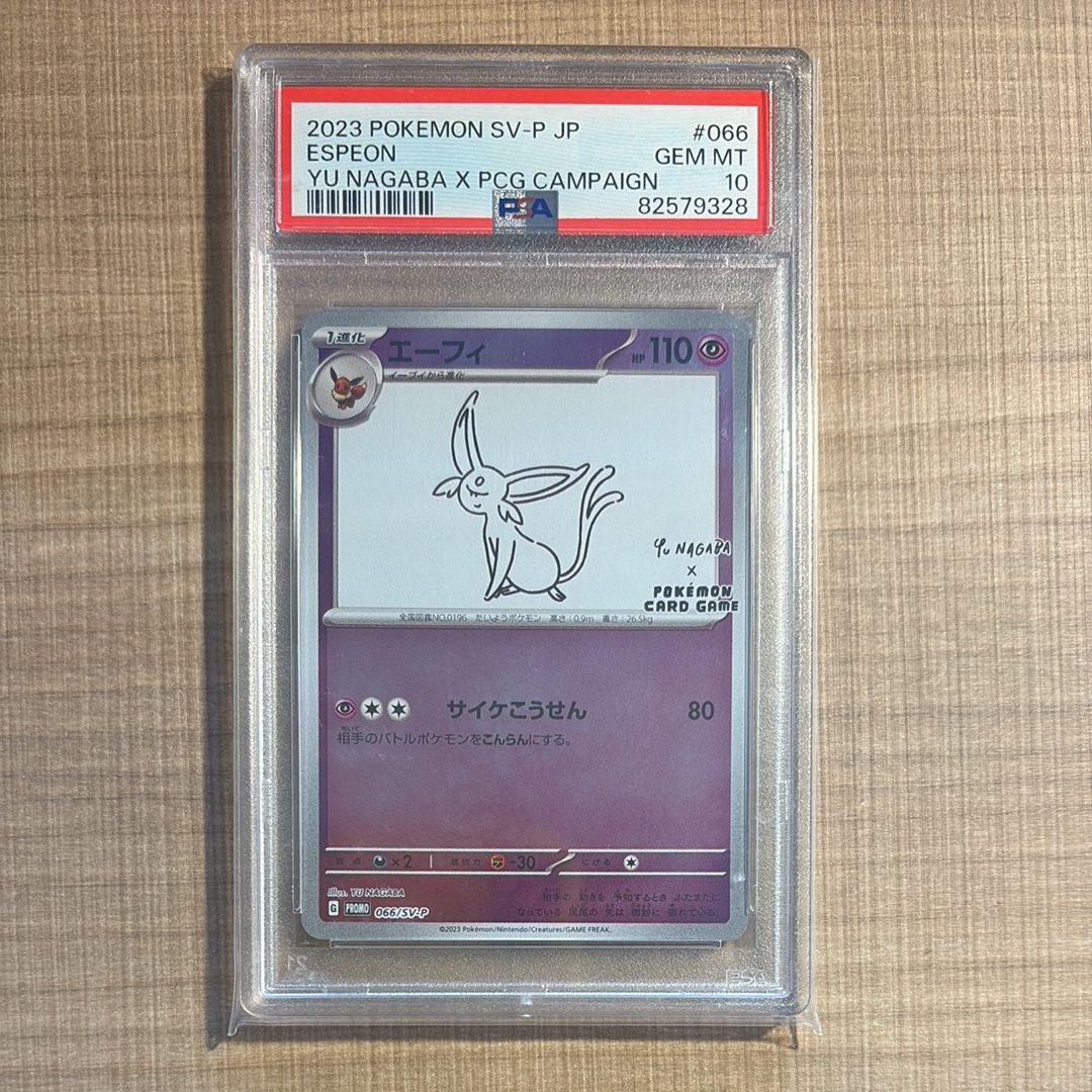 エーフィ: プロモ [SV-P 066](「YU NAGABA×ポケモンカードゲーム」プロモーションカード「SV-P」)