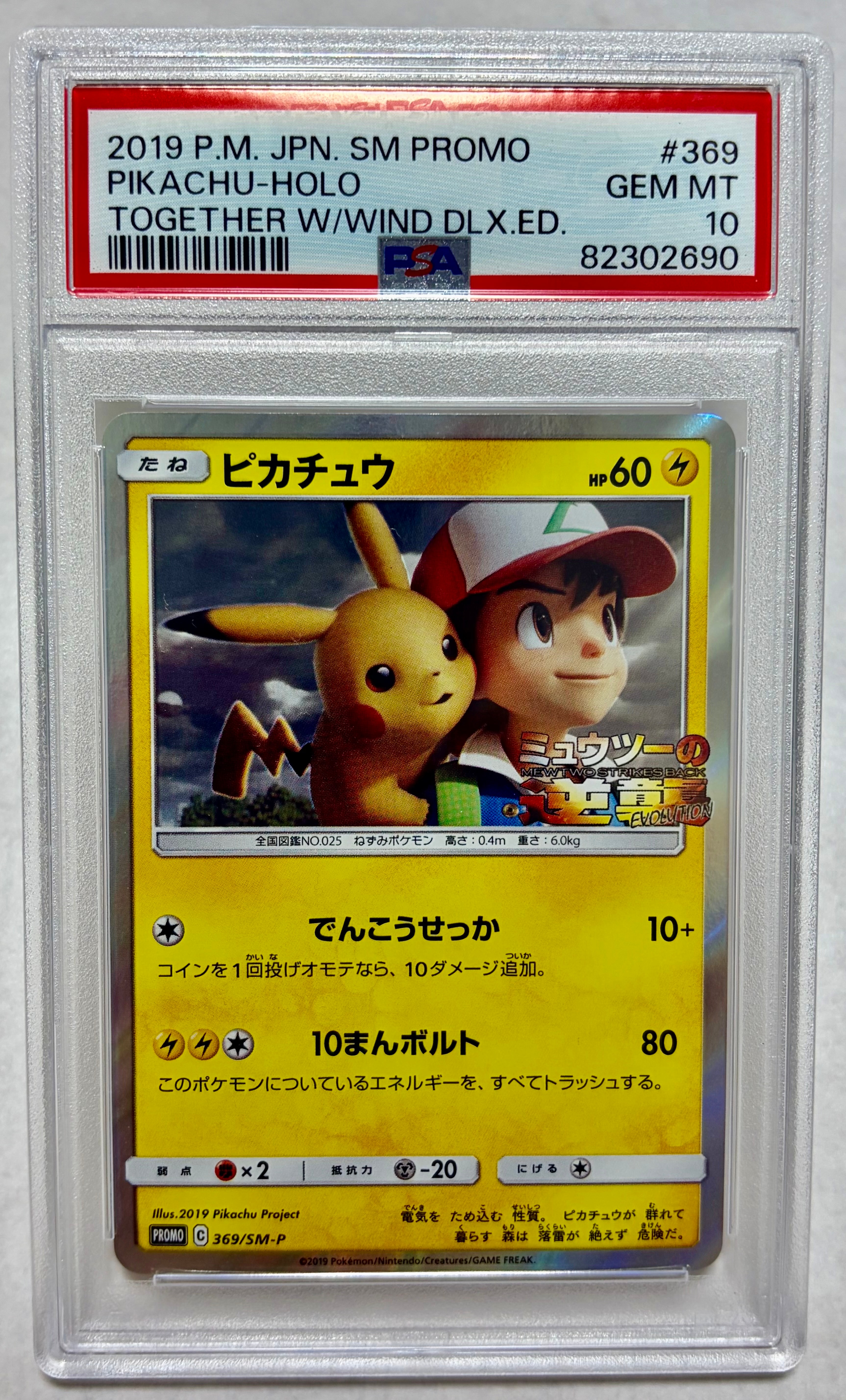 ピカチュウ: プロモ[SM-P 369](プロモーションカード「SM-P」)の新品