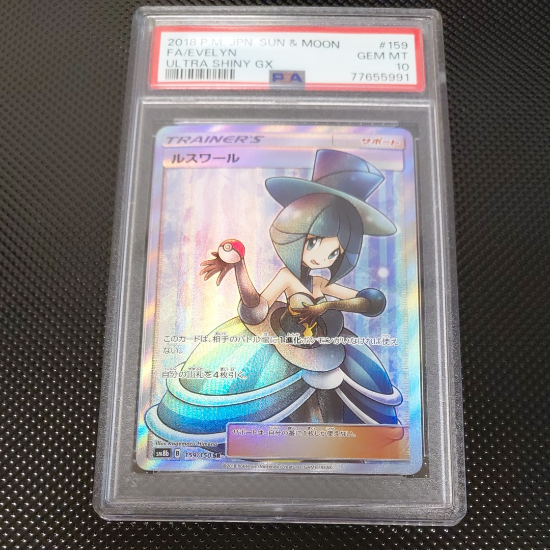 ルスワール SR[SM8b 159/150](ハイクラスパック「GXウルトラシャイニー」)