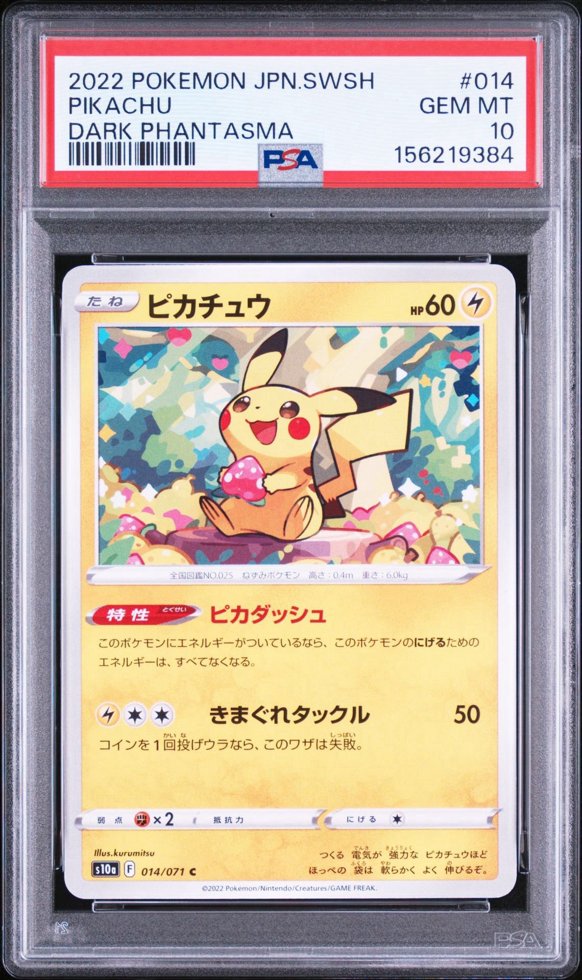 PSA10】ピカチュウ C: ミラー[s10a 014/071](強化拡張パック「ダーク