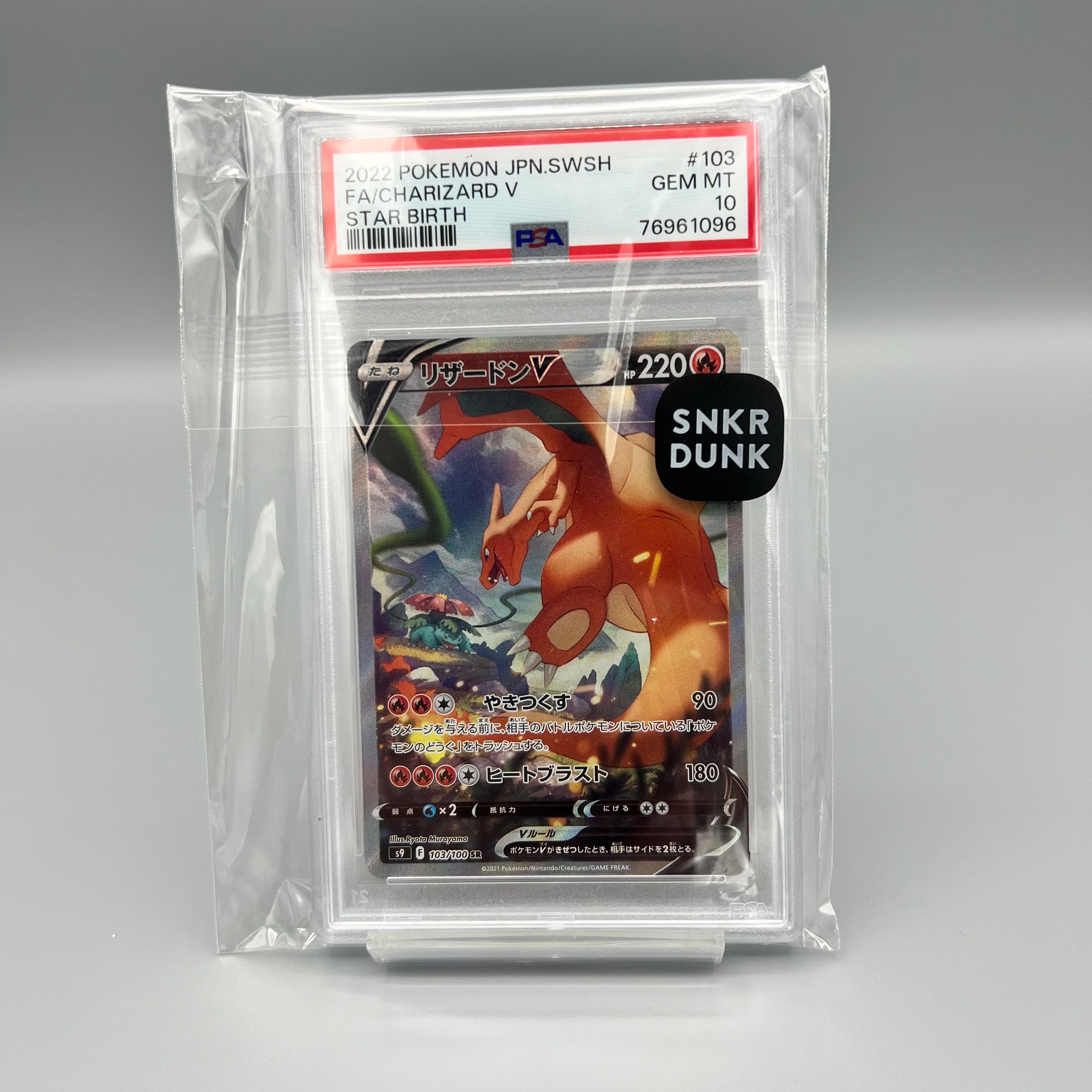 リザードンV SR: SA[S9 103/100](拡張パック「スターバース」)