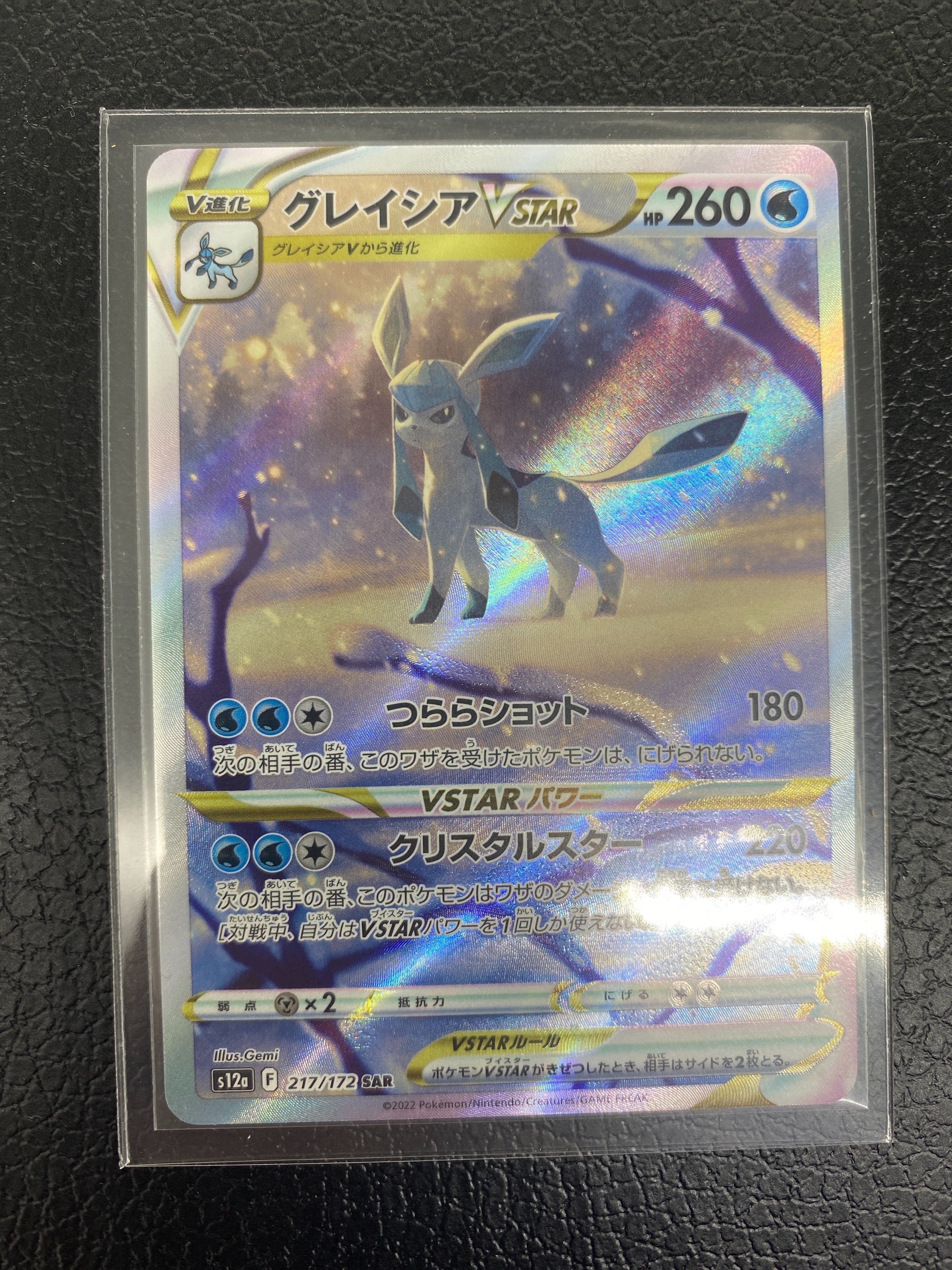 グレイシアVSTAR SAR[s12a 217/172](ハイクラスパック「VSTARユニバース」)