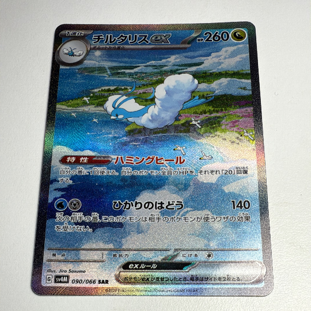 チルタリスex SAR[SV4M 090/066](拡張パック「未来の一閃」) PARADOX RIFT