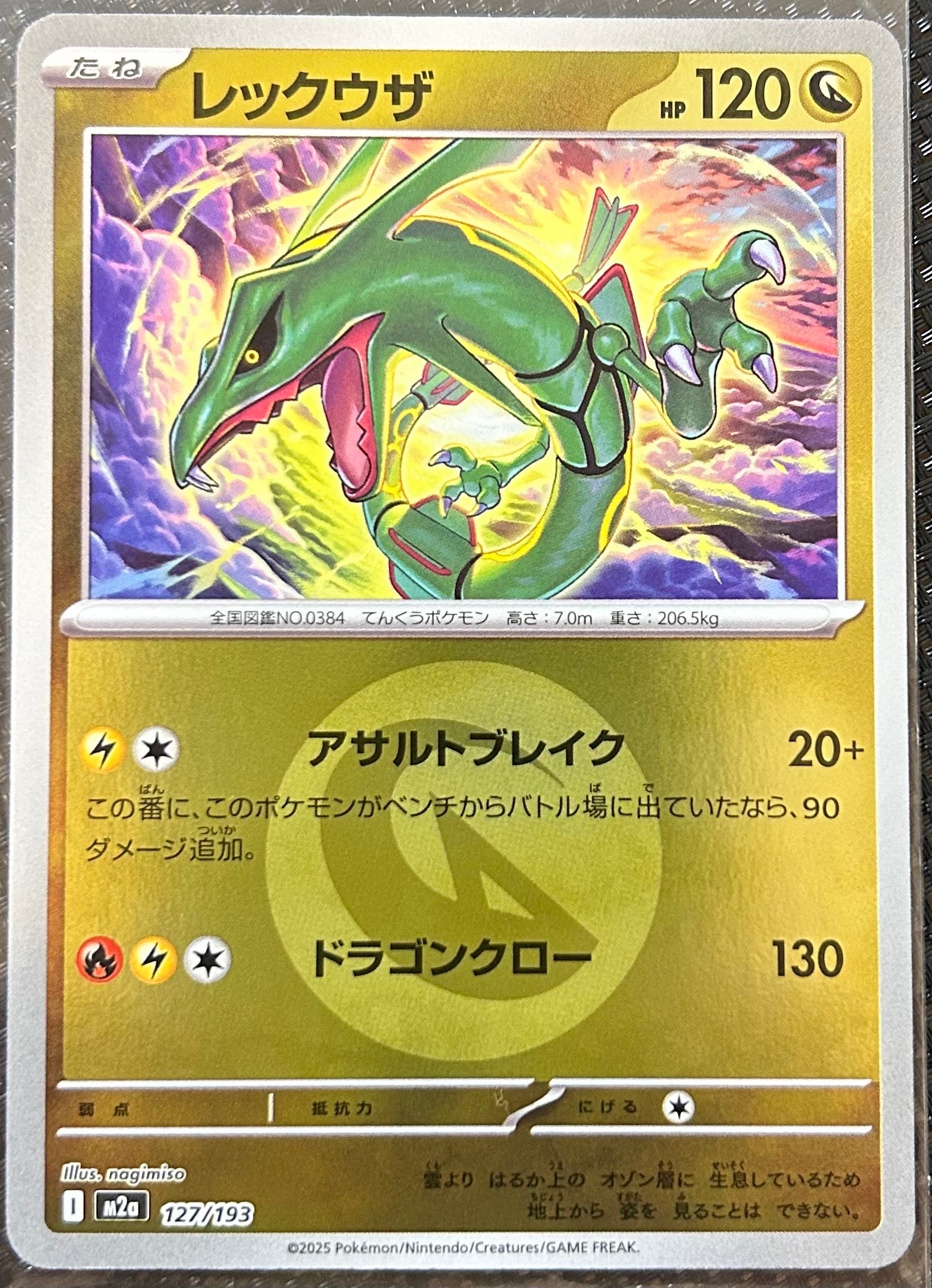 レックウザ :エネルギーマークミラー [M2a 127/193](ハイクラスパック「MEGAドリームex」)