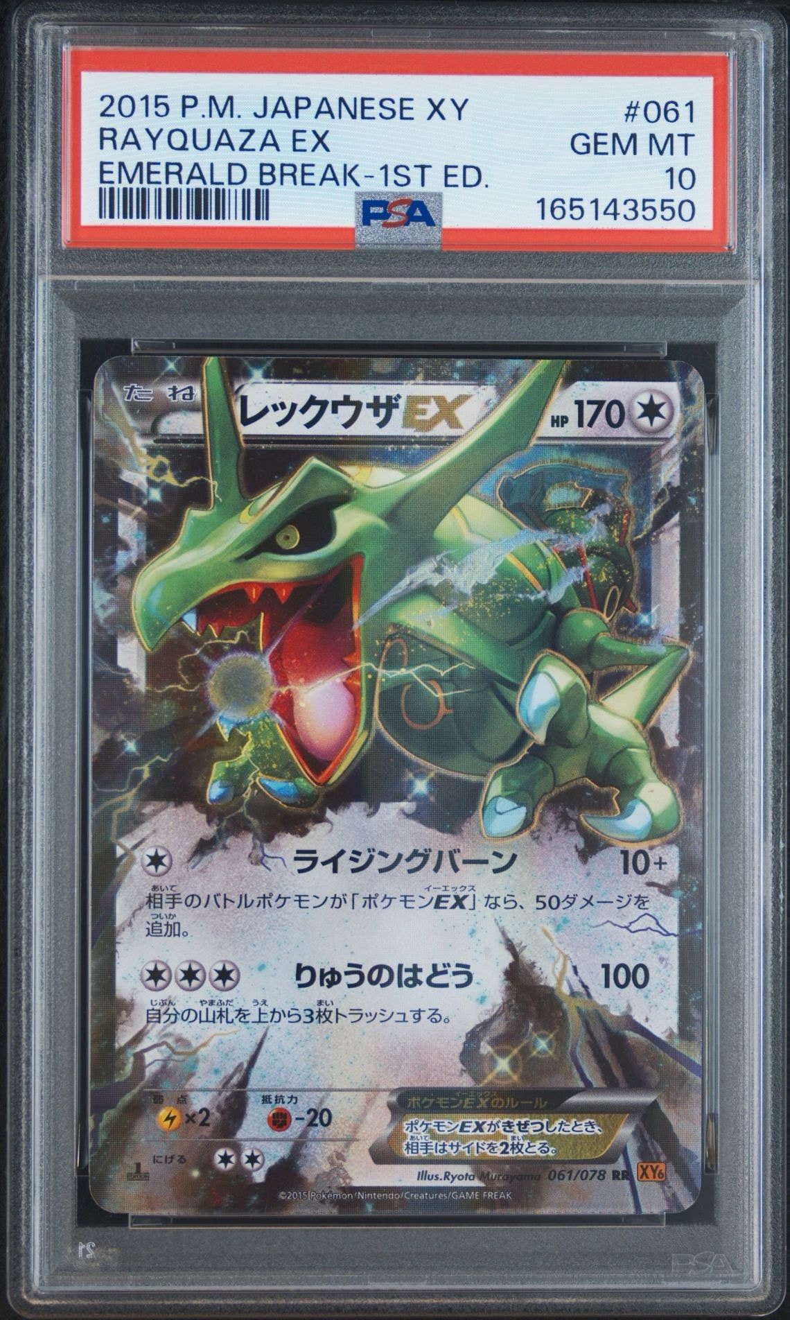 レックウザEX RR :1ED [XY6 061/078](拡張パック「エメラルドブレイク