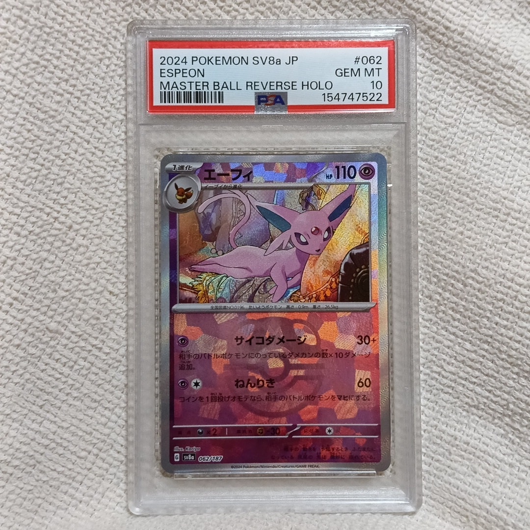 PSA10】エーフィ :マスターボールミラー [SV8a 062/187](ハイクラス