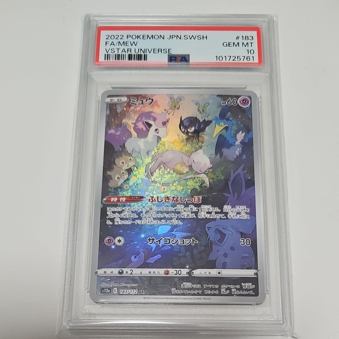 ミュウ AR[s12a 183/172](ハイクラスパック「VSTARユニバース」)