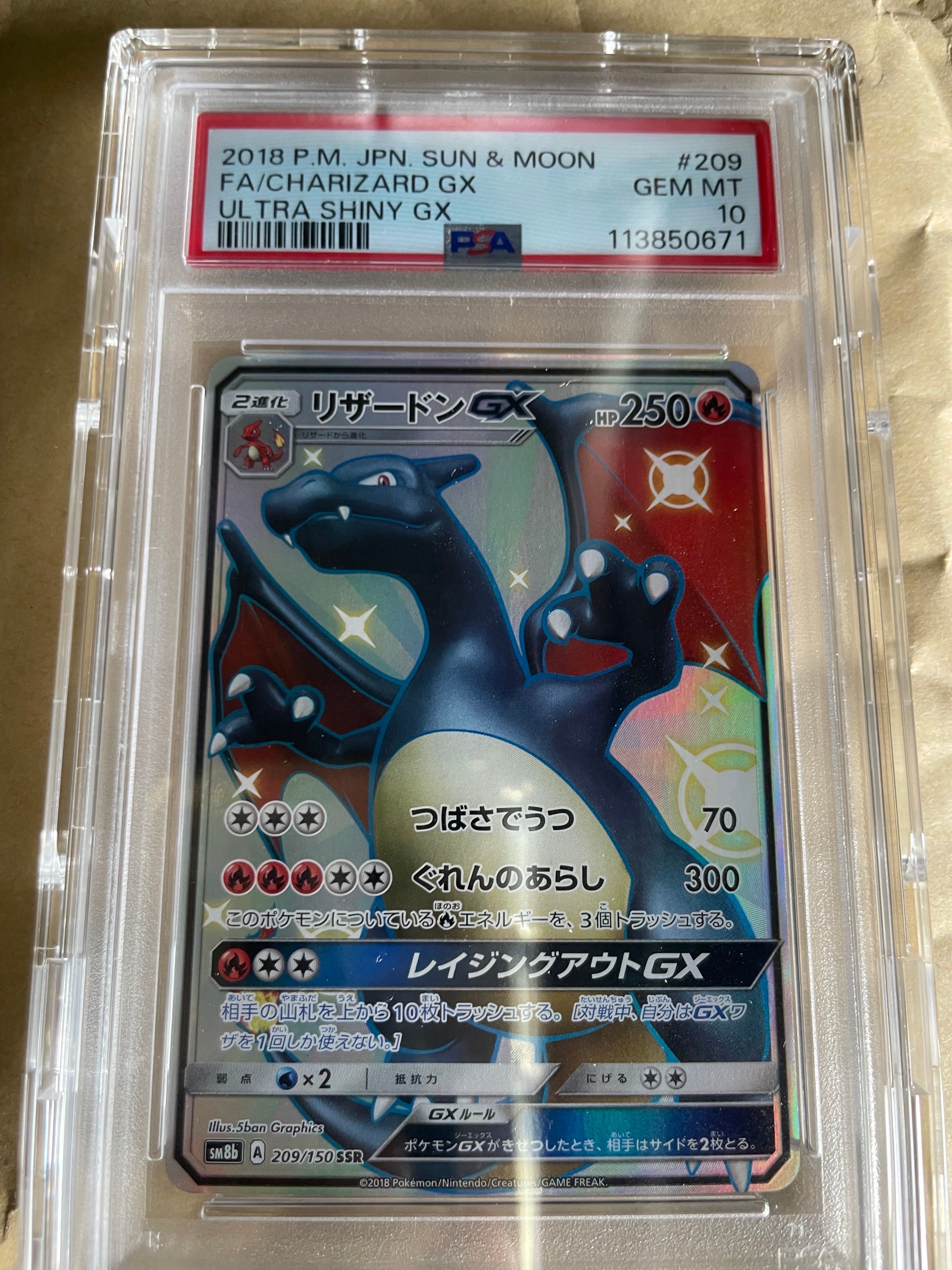 リザードンGX SSR[SM8b 209/150](ハイクラスパック「GXウルトラシャイニー」)
