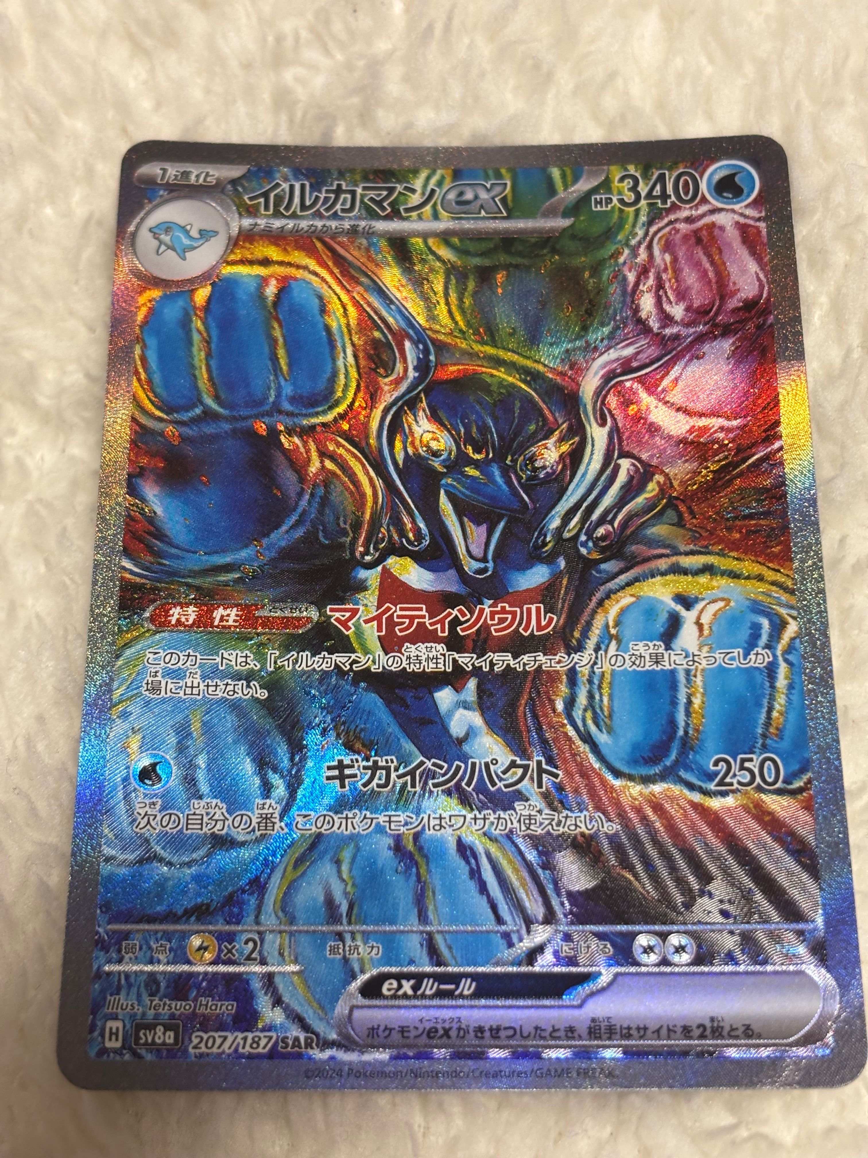 イルカマンex SAR [SV8a 207/187](ハイクラスパック「テラスタルフェスex」)