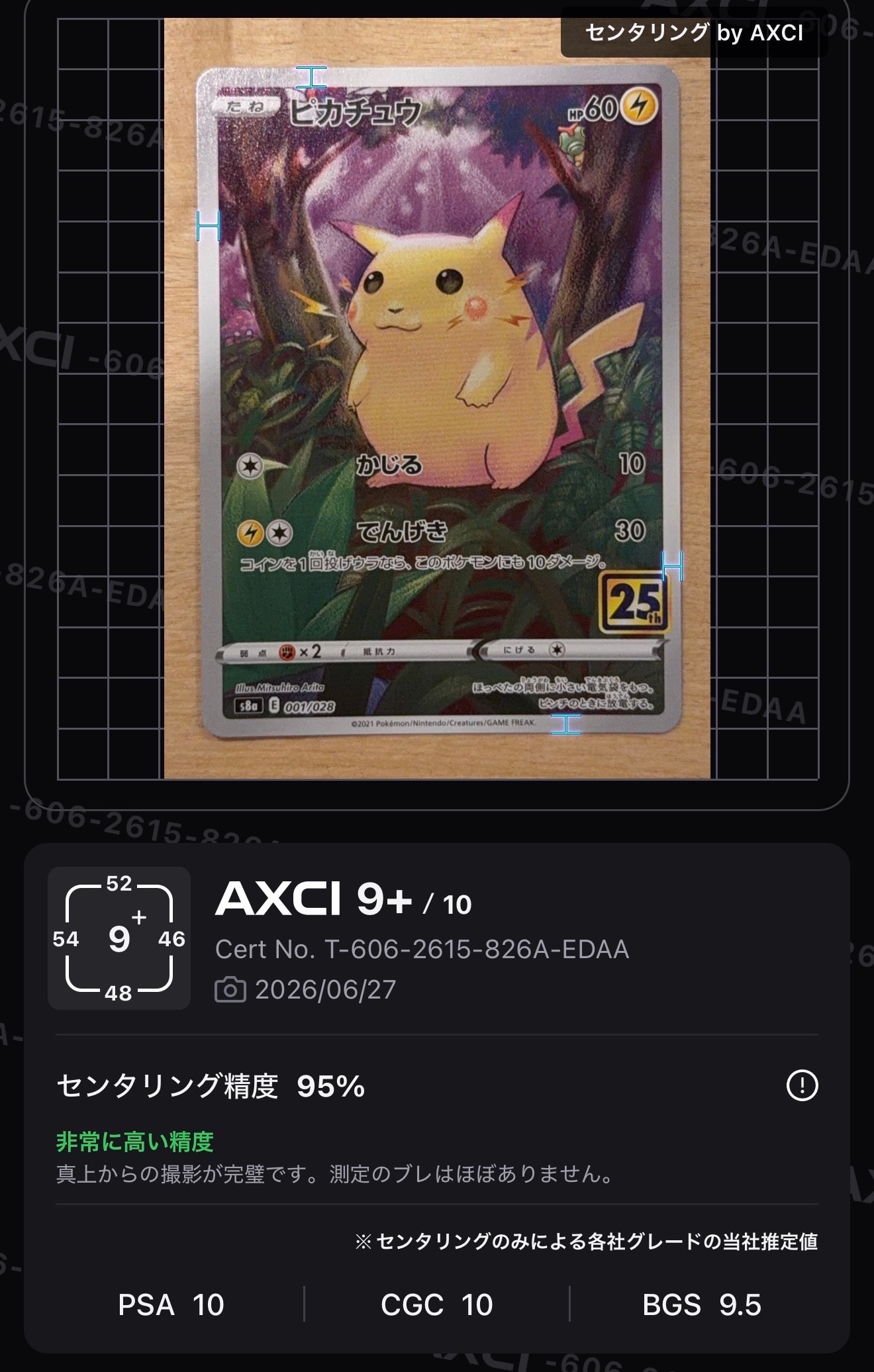 ピカチュウ [s8a 001/028](拡張パック「25th アニバーサリーコレクション」)
