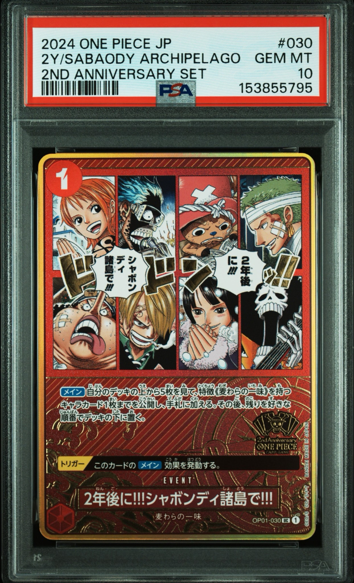 PSA10】2年後に‼!シャボンディ諸島で!!! UC [OP01-030](スペシャル