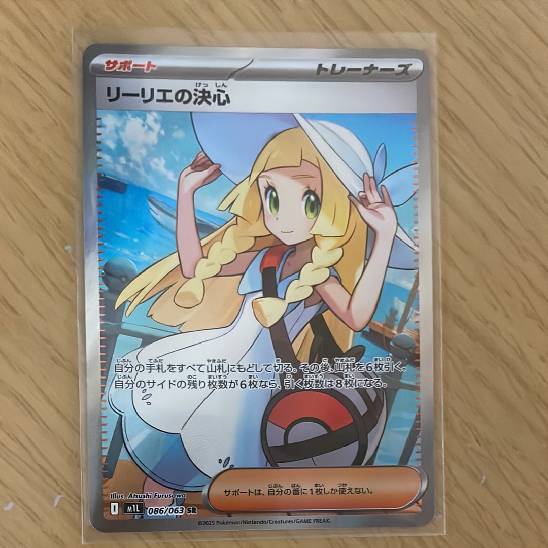 リーリエの決心 SR [M1L 086/063](拡張パック「メガブレイブ」)