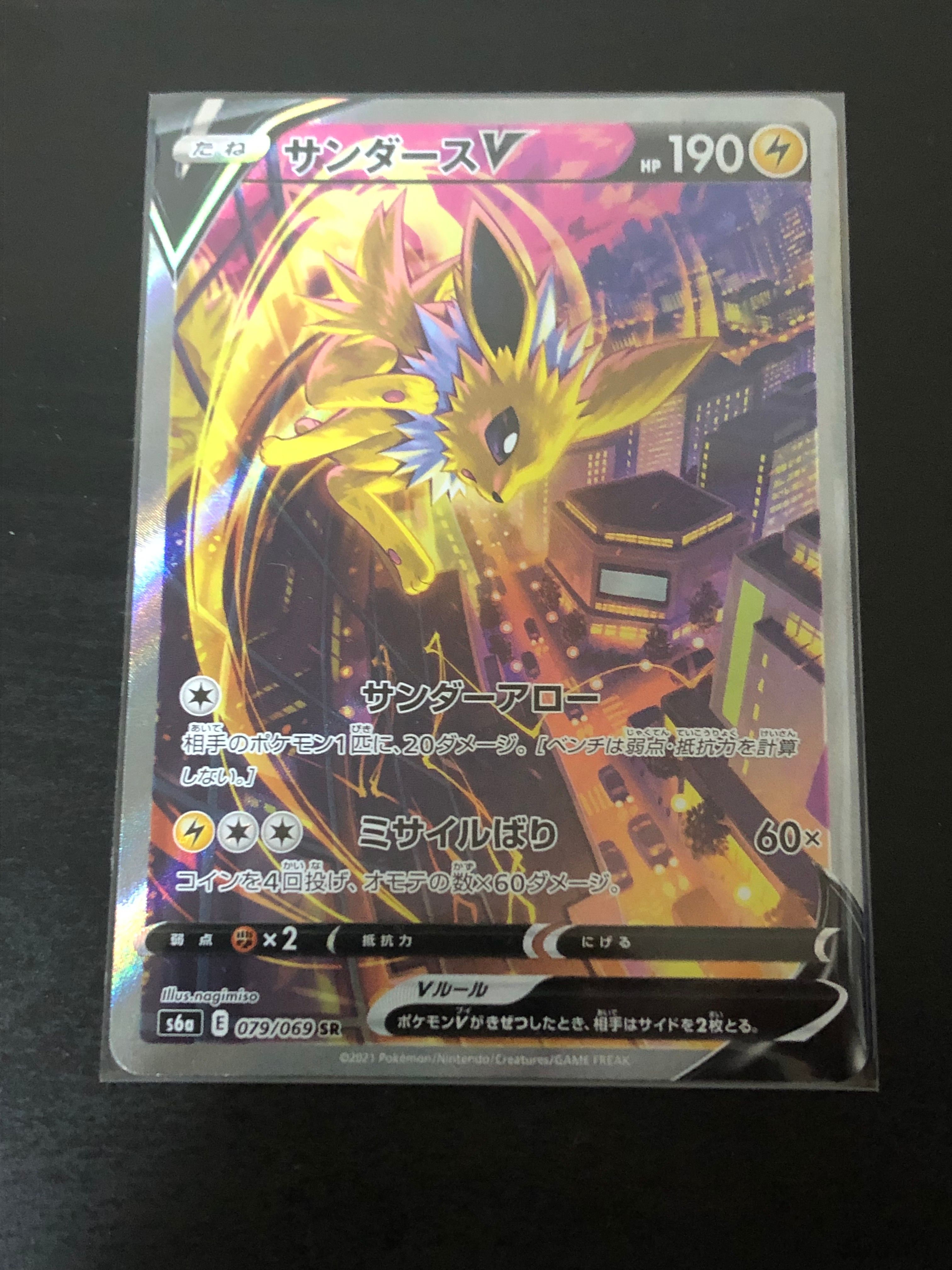 サンダースV SR: SA[S6a 079/069](強化拡張パック「イーブイヒーローズ」)