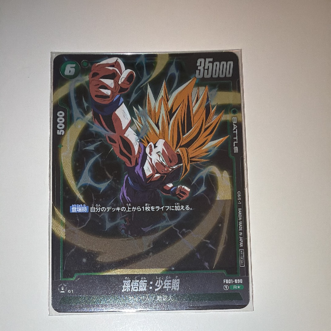 孫悟飯:少年期 R★ [FB01-090](フュージョンワールド「アルティメットバトル上位記念品」)