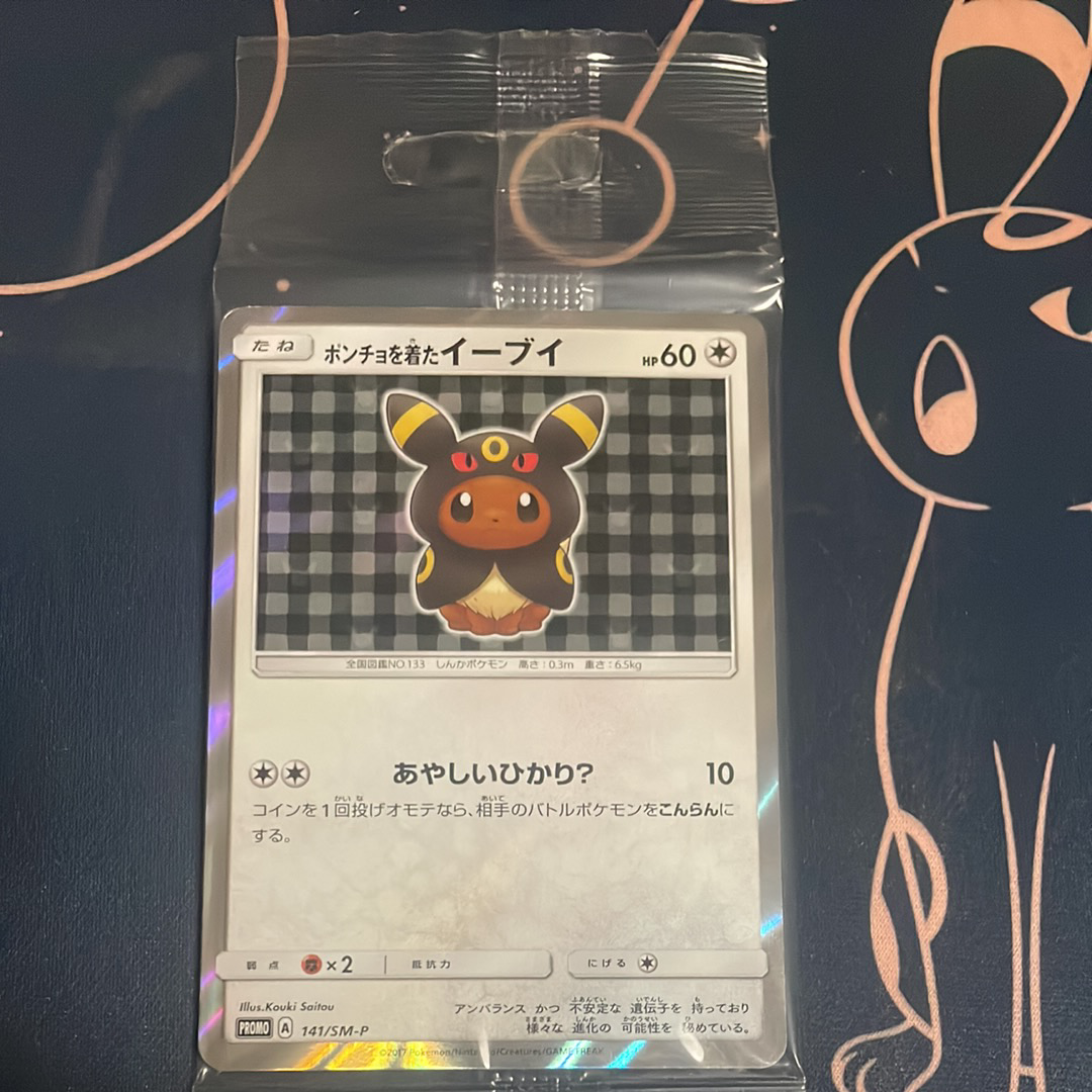 ポンチョを着たイーブイ: プロモ[SM-P 141](プロモーションカード「SM