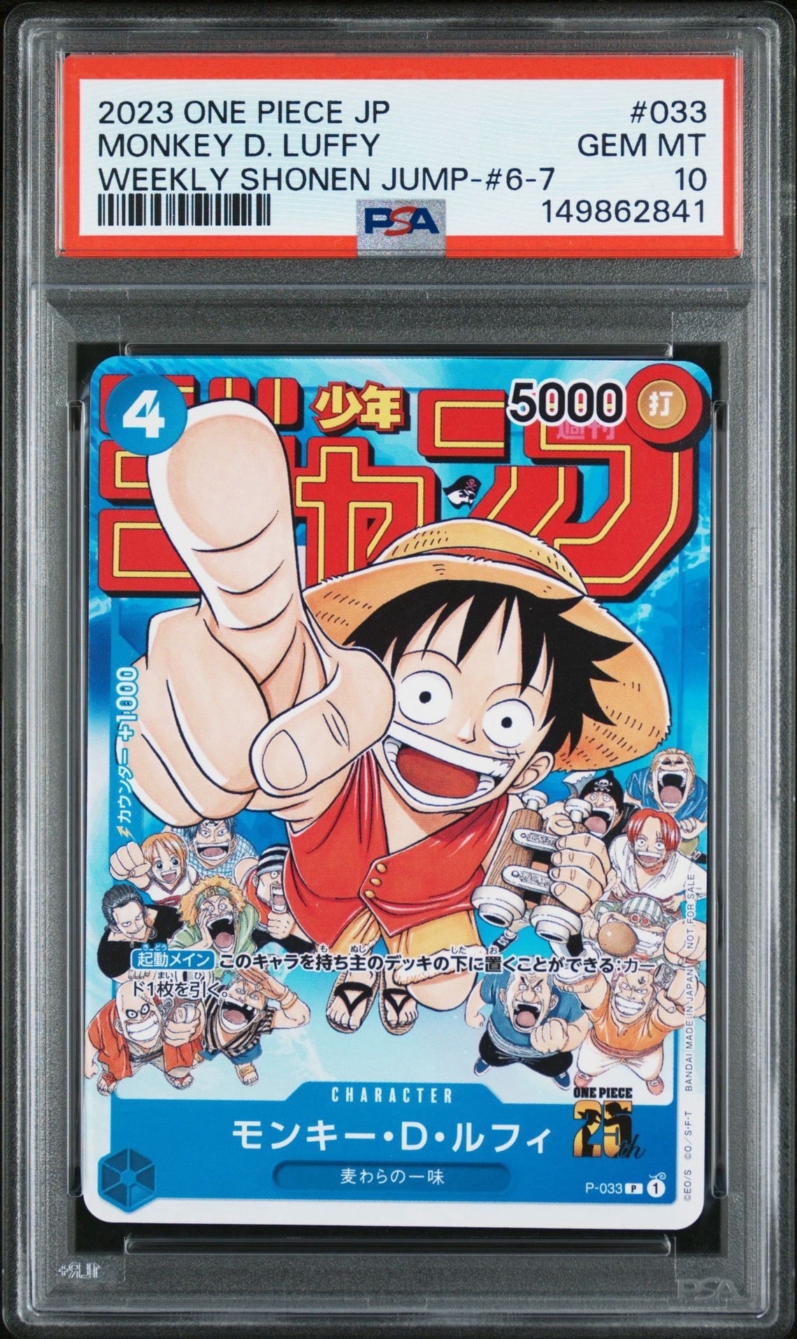 モンキー・D・ルフィ [P-033]  (週刊少年ジャンプ2023年1月7日号 付録)
