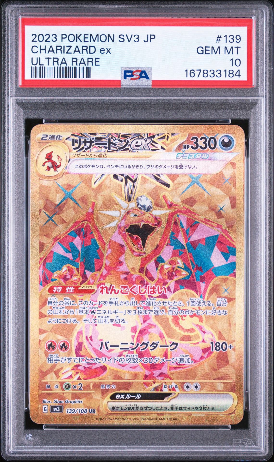 リザードンex UR[SV3 139/108](拡張パック「黒炎の支配者」)通販・買取