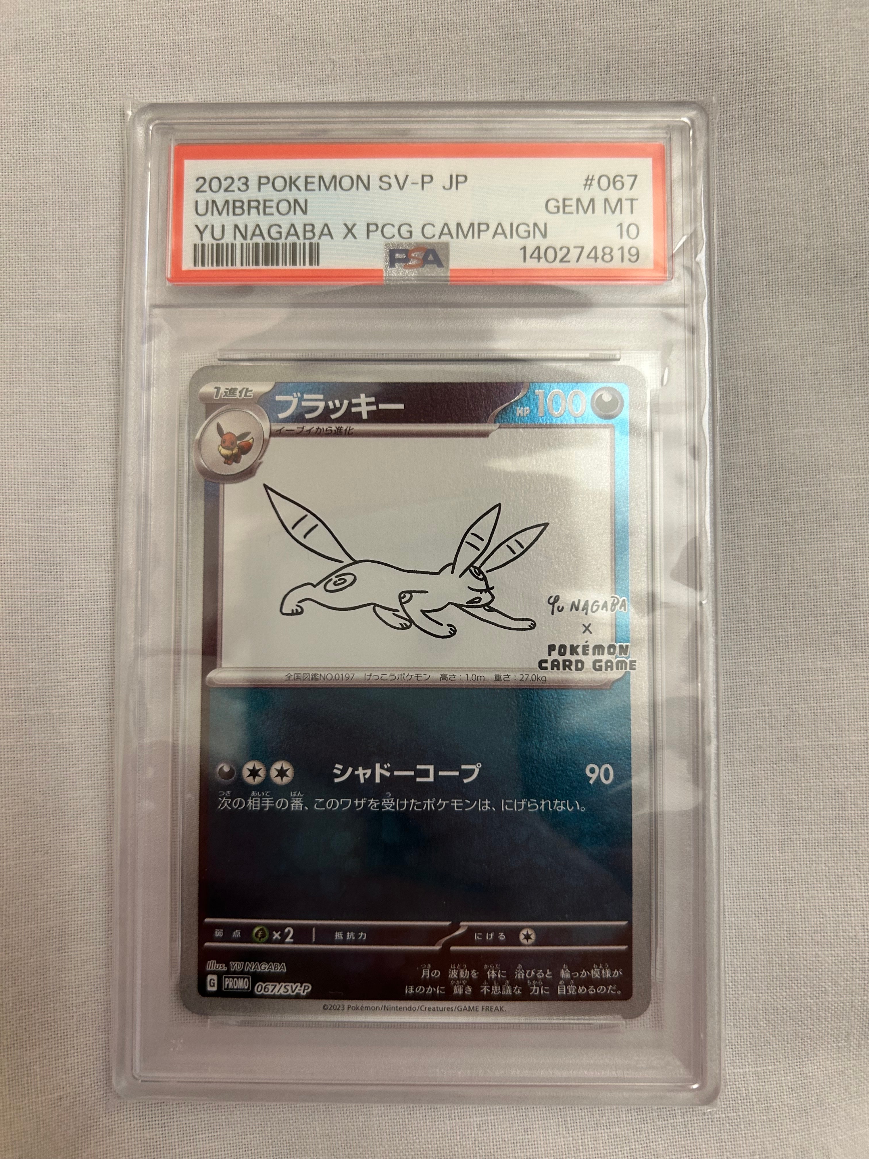 ブラッキー: プロモ (ナガバブラッキー) [SV-P 067](「YU NAGABA×ポケモンカードゲーム」プロモーションカード「SV-P」)