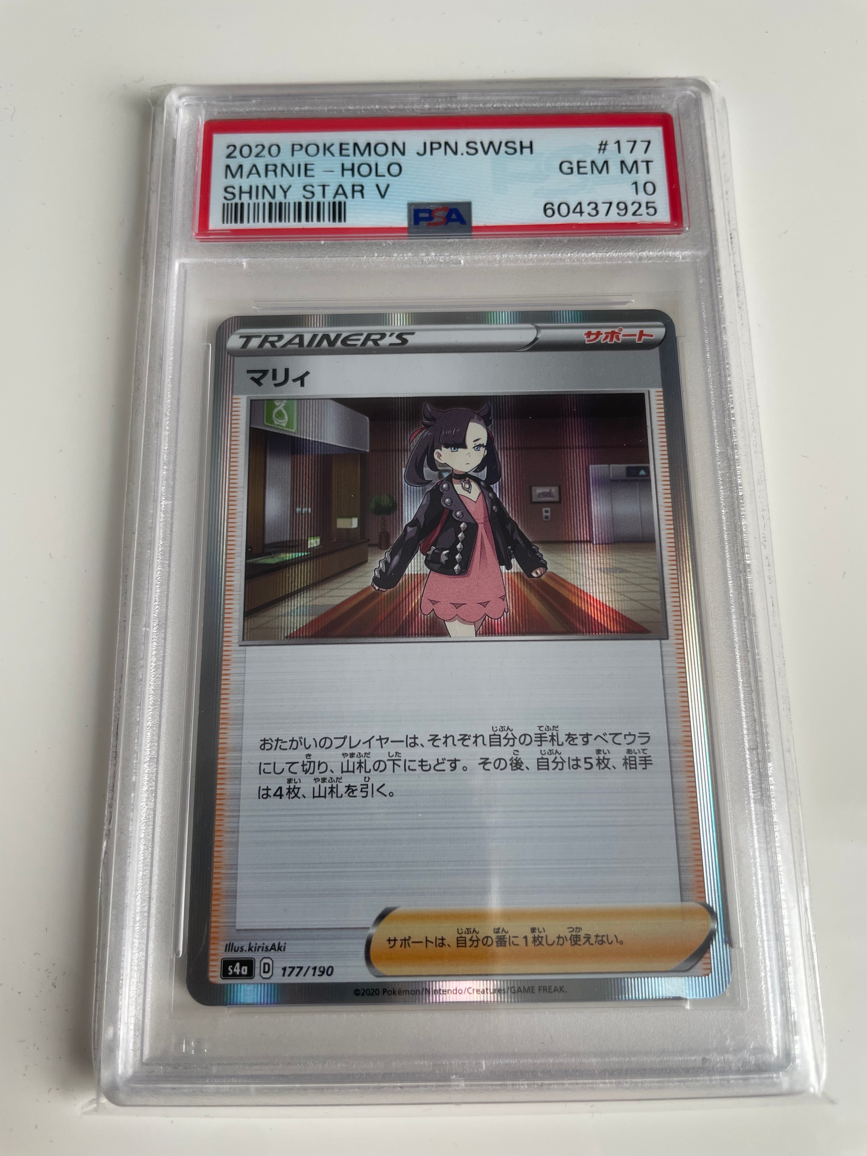 PSA10】マリィ [s4a 177/190](ハイクラスパック「シャイニースターV