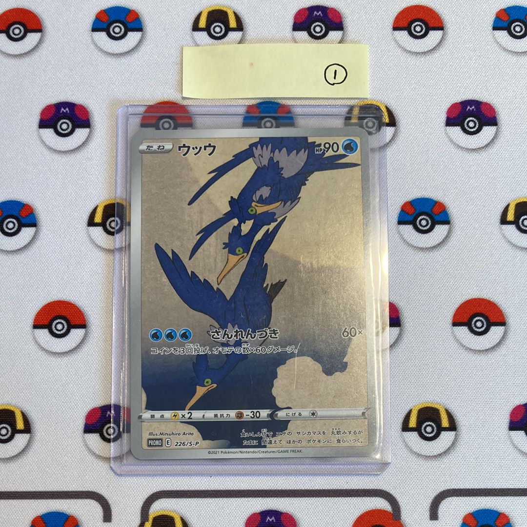 ウッウ: プロモ[S-P 226](ポケモン切手BOXプロモーションカード 見返り美人・月に雁「S-P」)