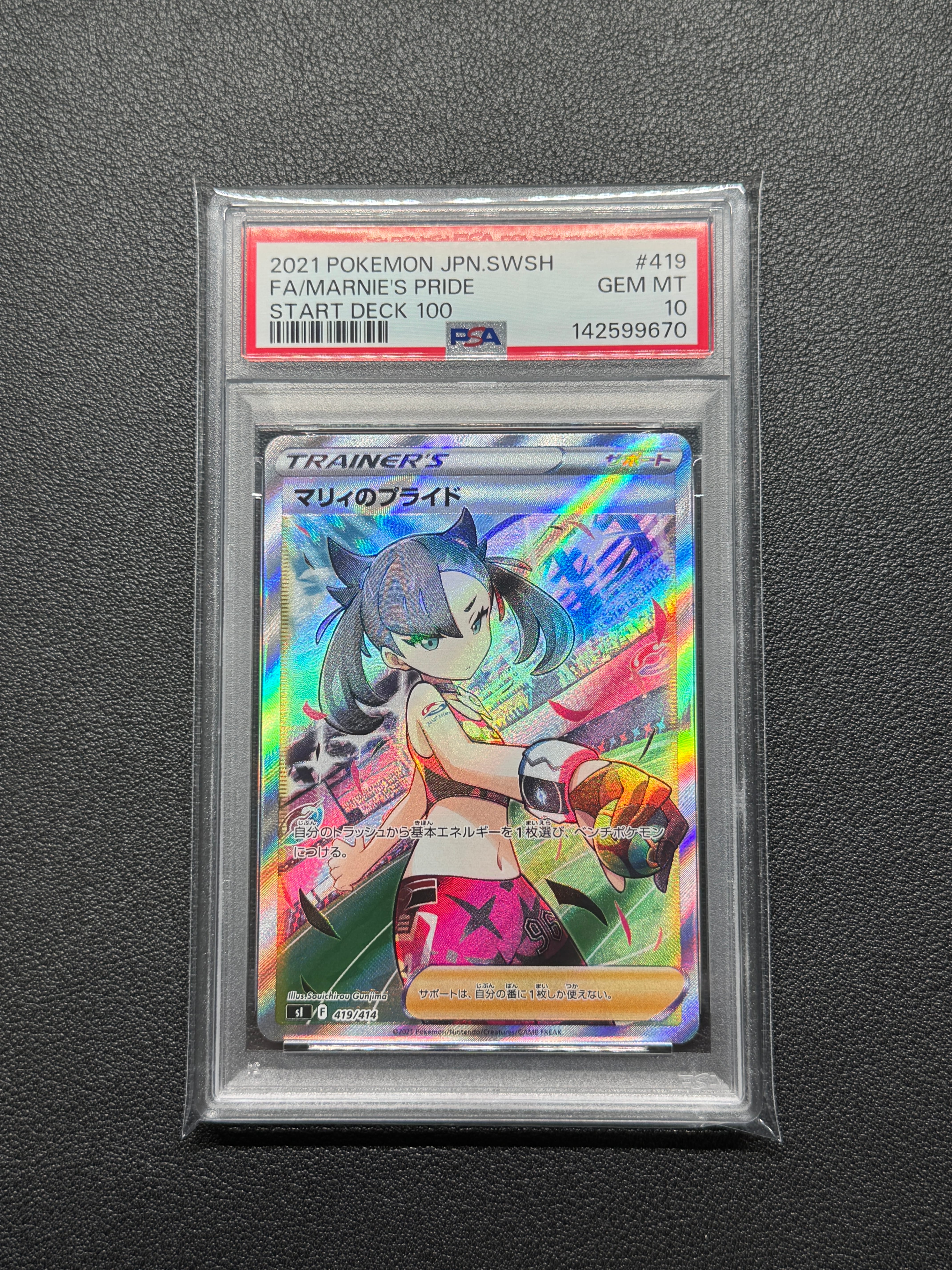PSA10】マリィのプライド[SI 419/414](スタートデッキ100) 1枚の中古