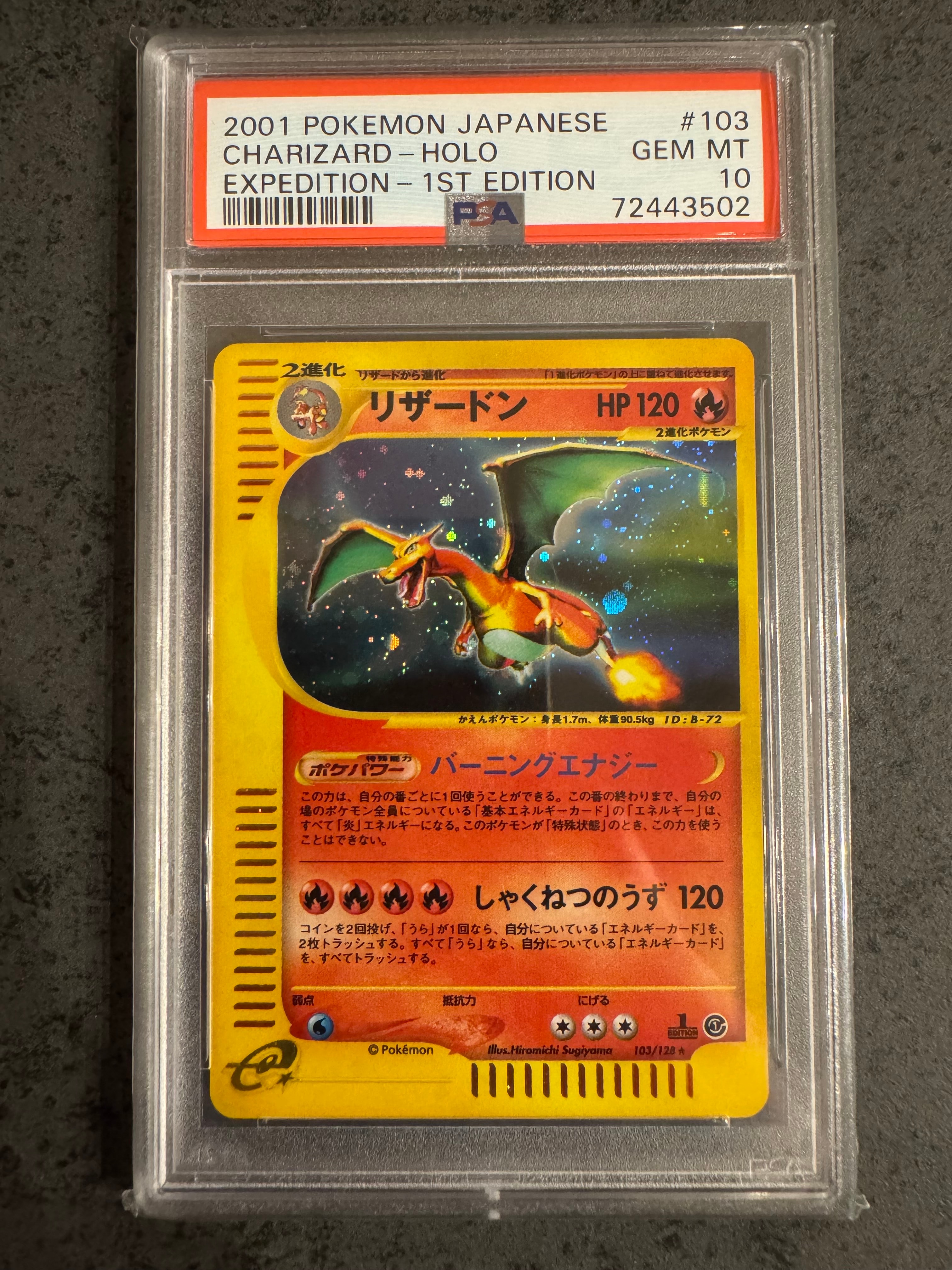 PSA10】リザードン ☆ :1ED [e1 103/128](ポケモンカードe 第1弾「基本