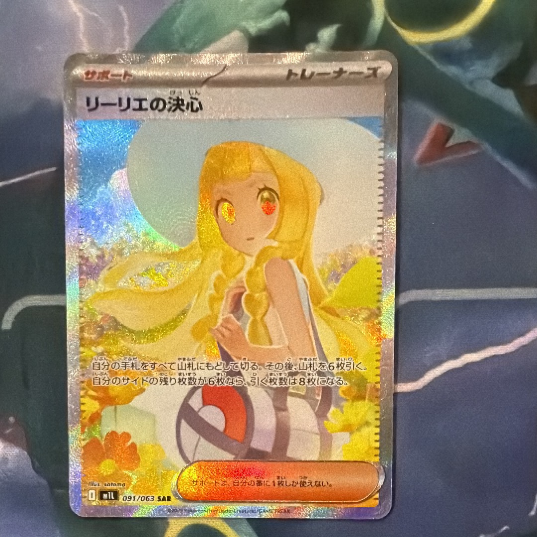 リーリエの決心 SAR [M1L 091/063](拡張パック「メガブレイブ」)