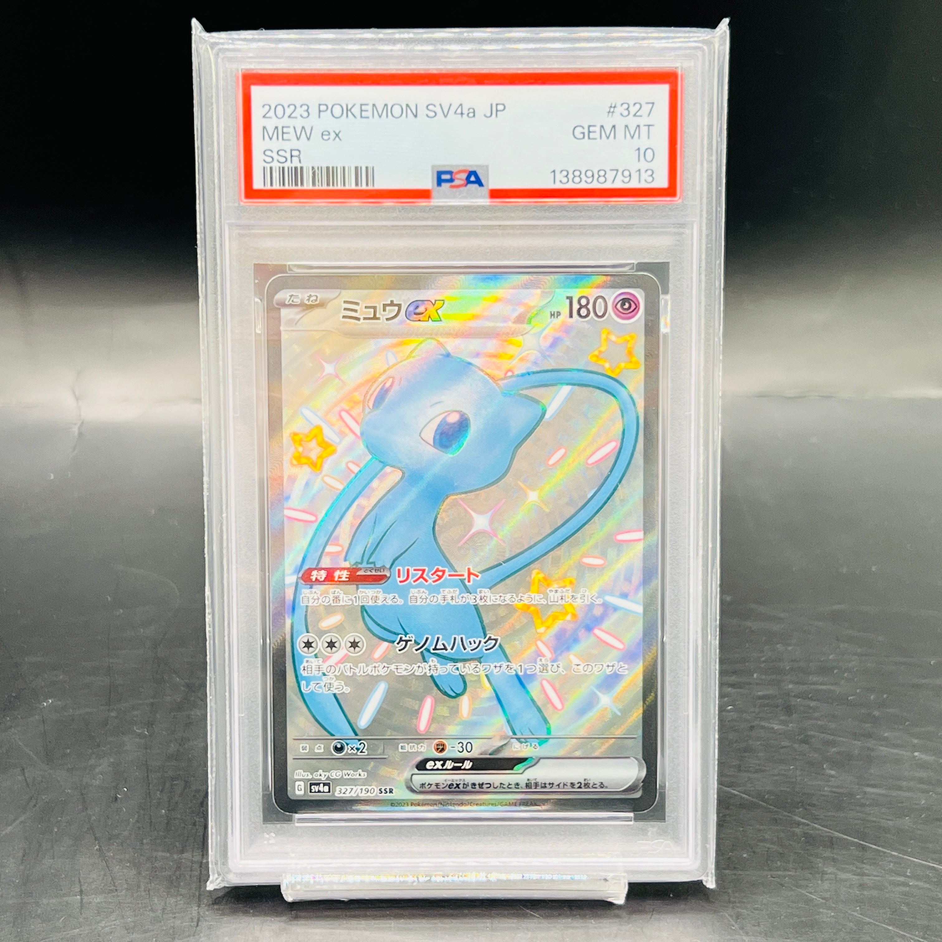 PSA10】ミュウex SSR [SV4a 327/190](ハイクラスパック「シャイニー