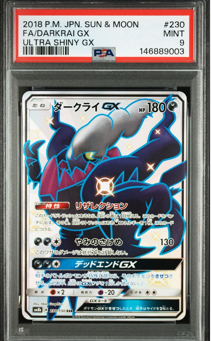 ダークライGX SSR[SM8b 230/150](ハイクラスパック「GXウルトラシャイニー」)