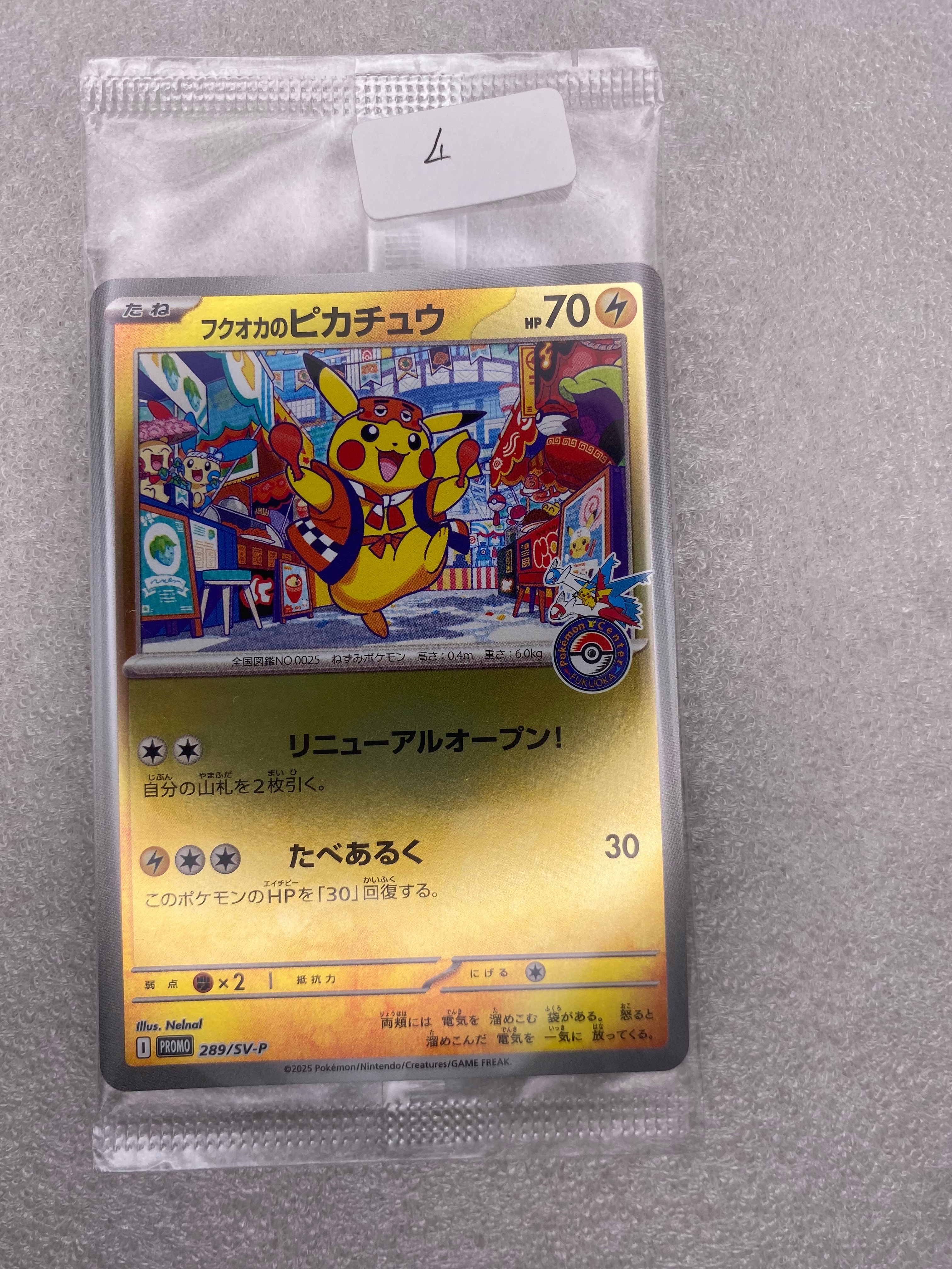 フクオカのピカチュウ P [SV-P 289](スペシャルBOX「ポケモンセンターフクオカ」)