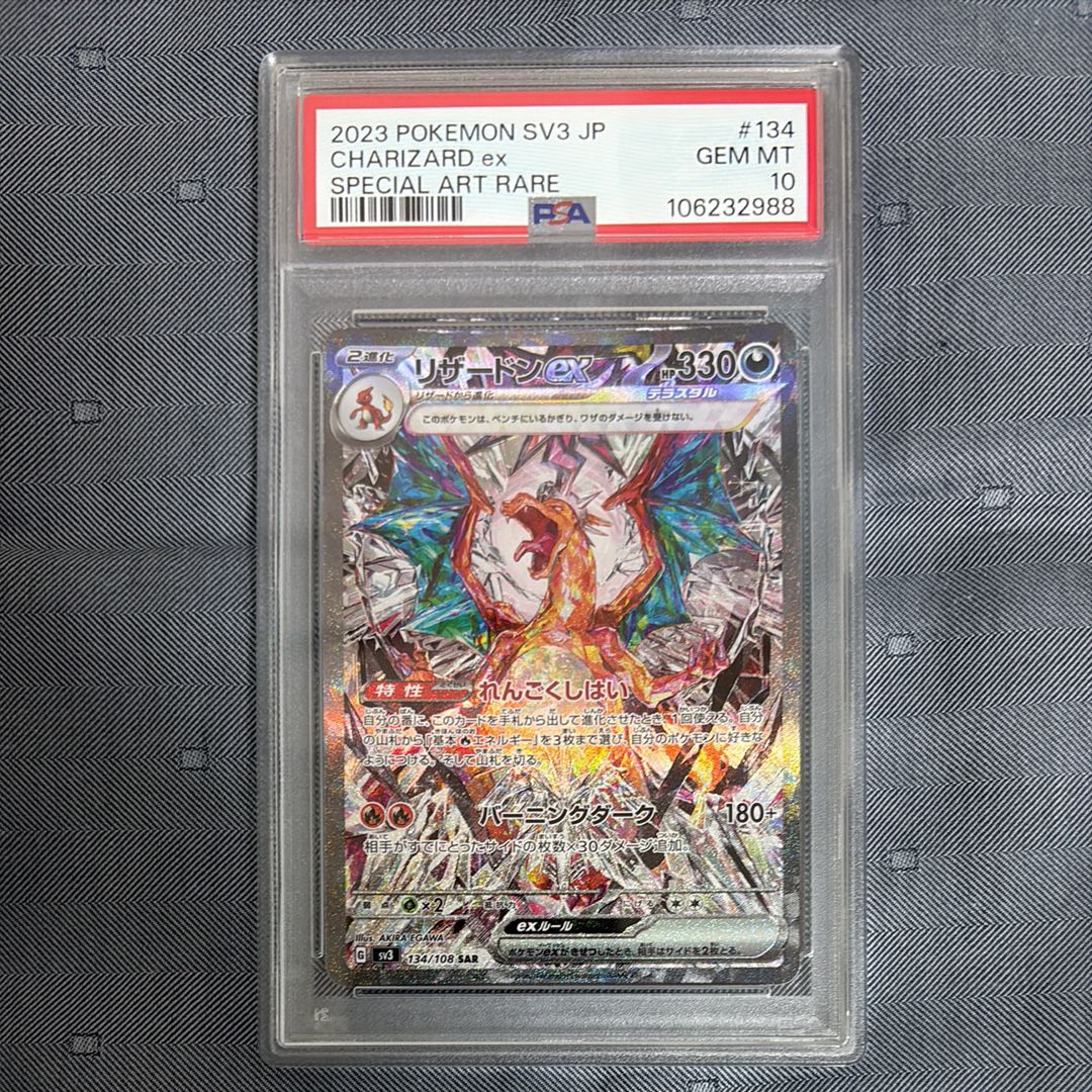 リザードンex SAR[SV3 134/108](拡張パック「黒炎の支配者」)