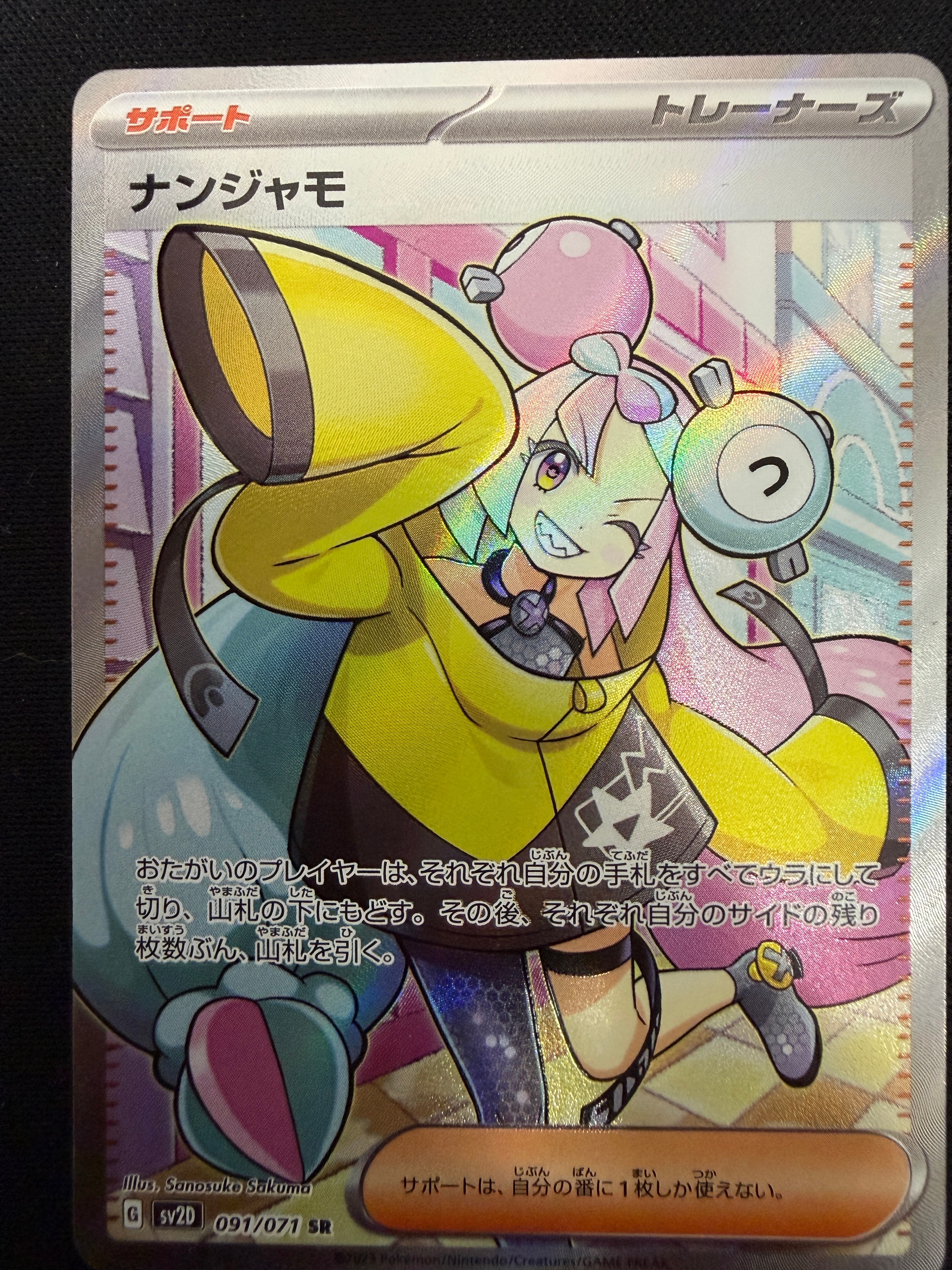 ナンジャモ SR[SV2D 091/071](拡張パック「クレイバースト」)
