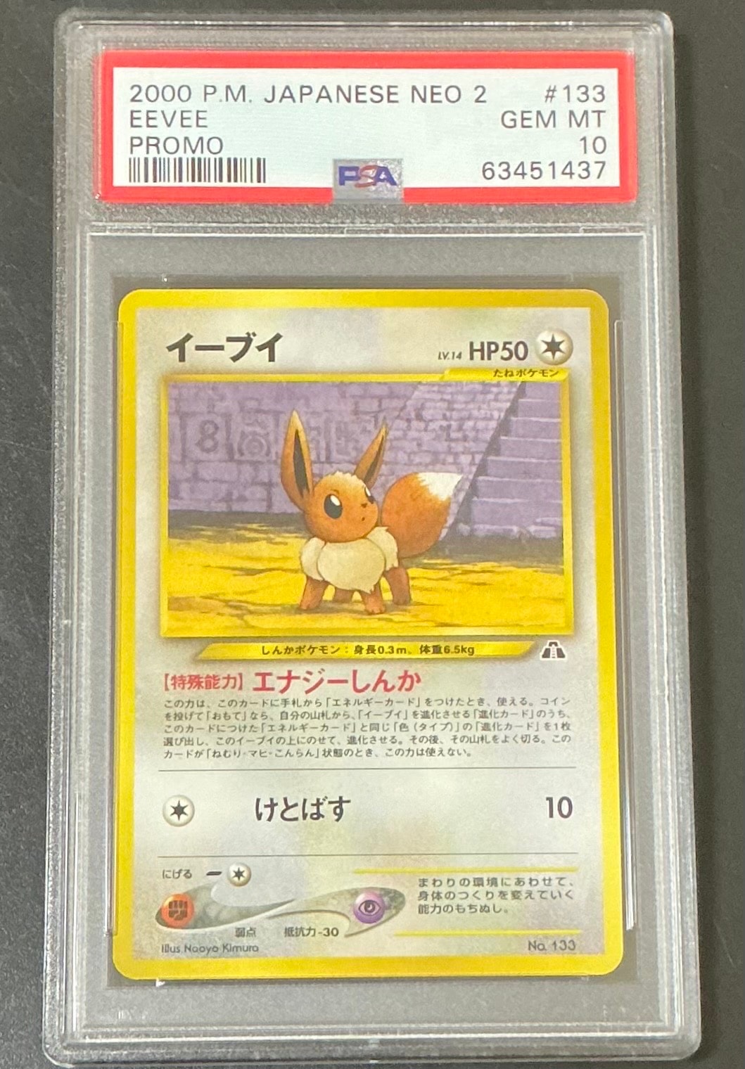状態B】イーブイプレミアムファイル2: 旧裏[neoP2 No.133](プレミアム