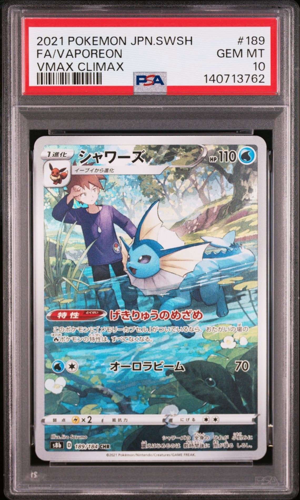 シャワーズ CHR[s8b 189/184](ハイクラスパック「VMAXクライマックス」)