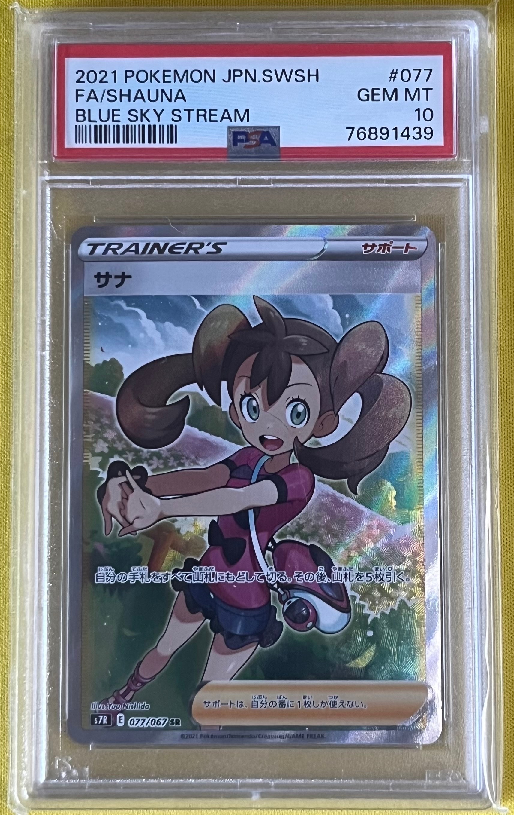 ピカチュウex SAR [SV8 132/106](拡張パック「超電ブレイカー」)の新品