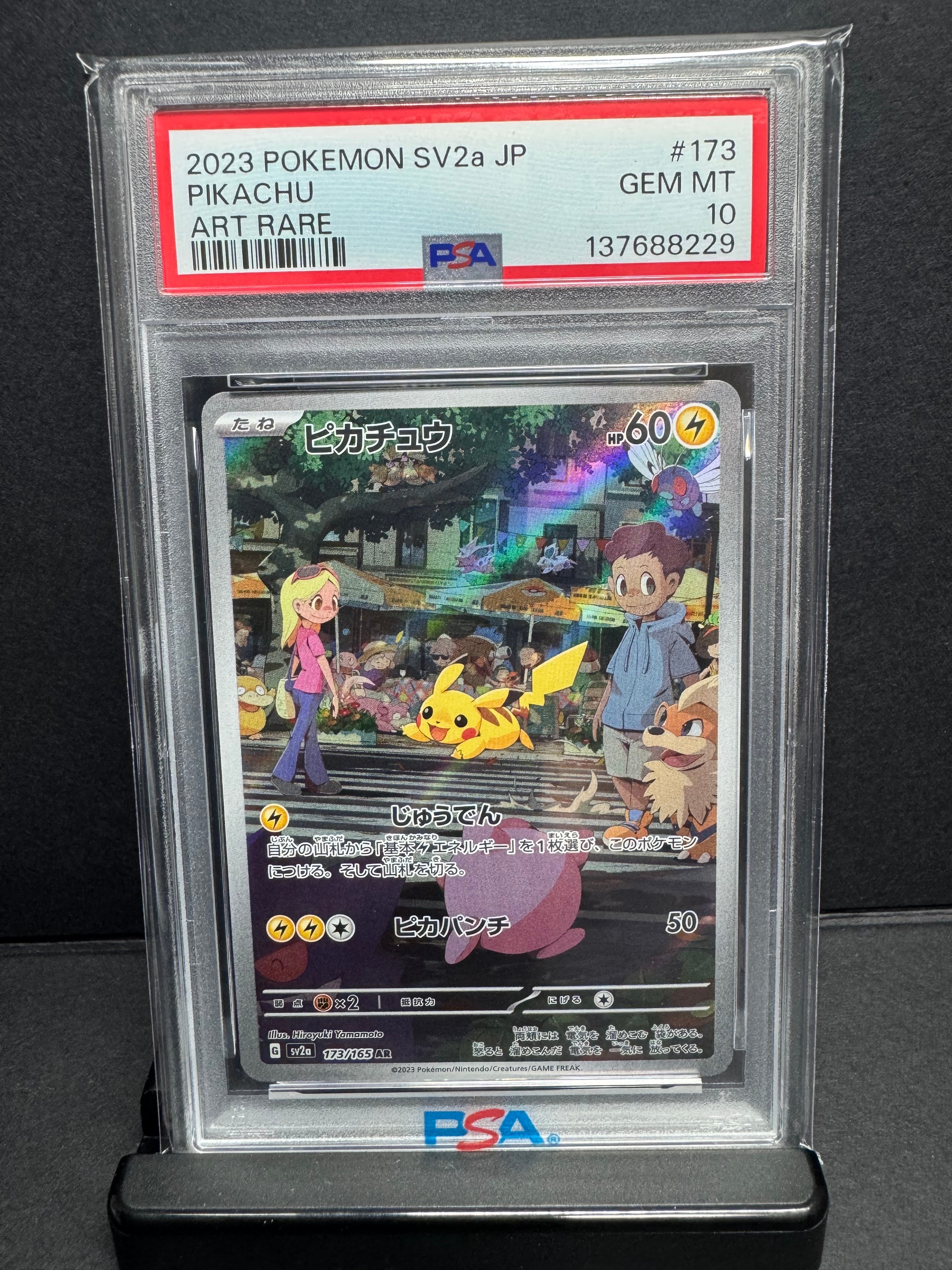ピカチュウ AR[SV2a 173/165](強化拡張パック「ポケモンカード151」)