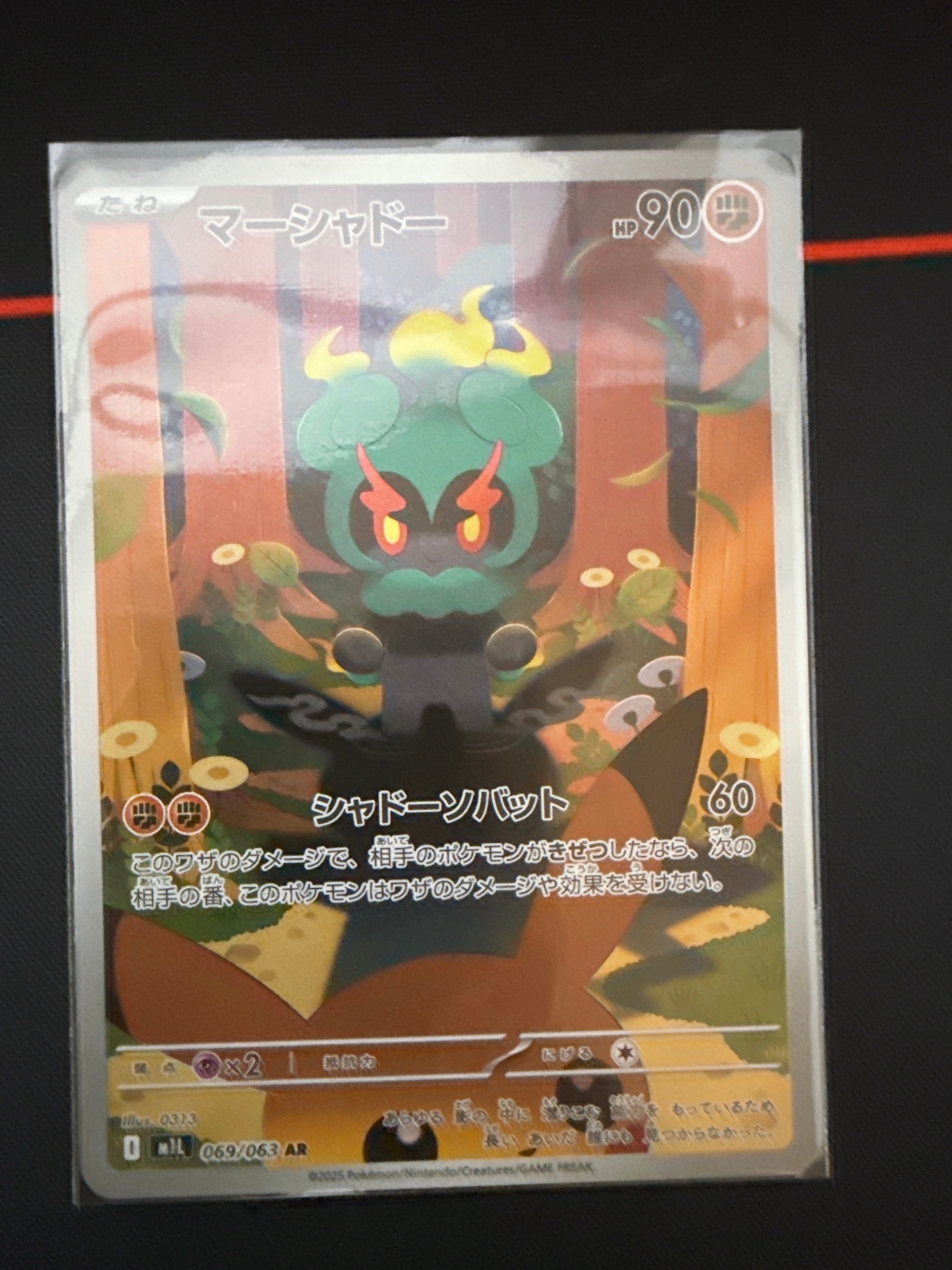 マーシャドー AR [M1L 069/063](拡張パック「メガブレイブ」)