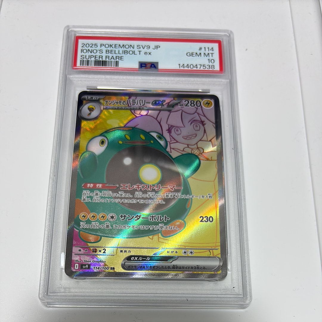 ナンジャモのハラバリーex SR [SV9 114/100](拡張パック「バトルパートナーズ」)