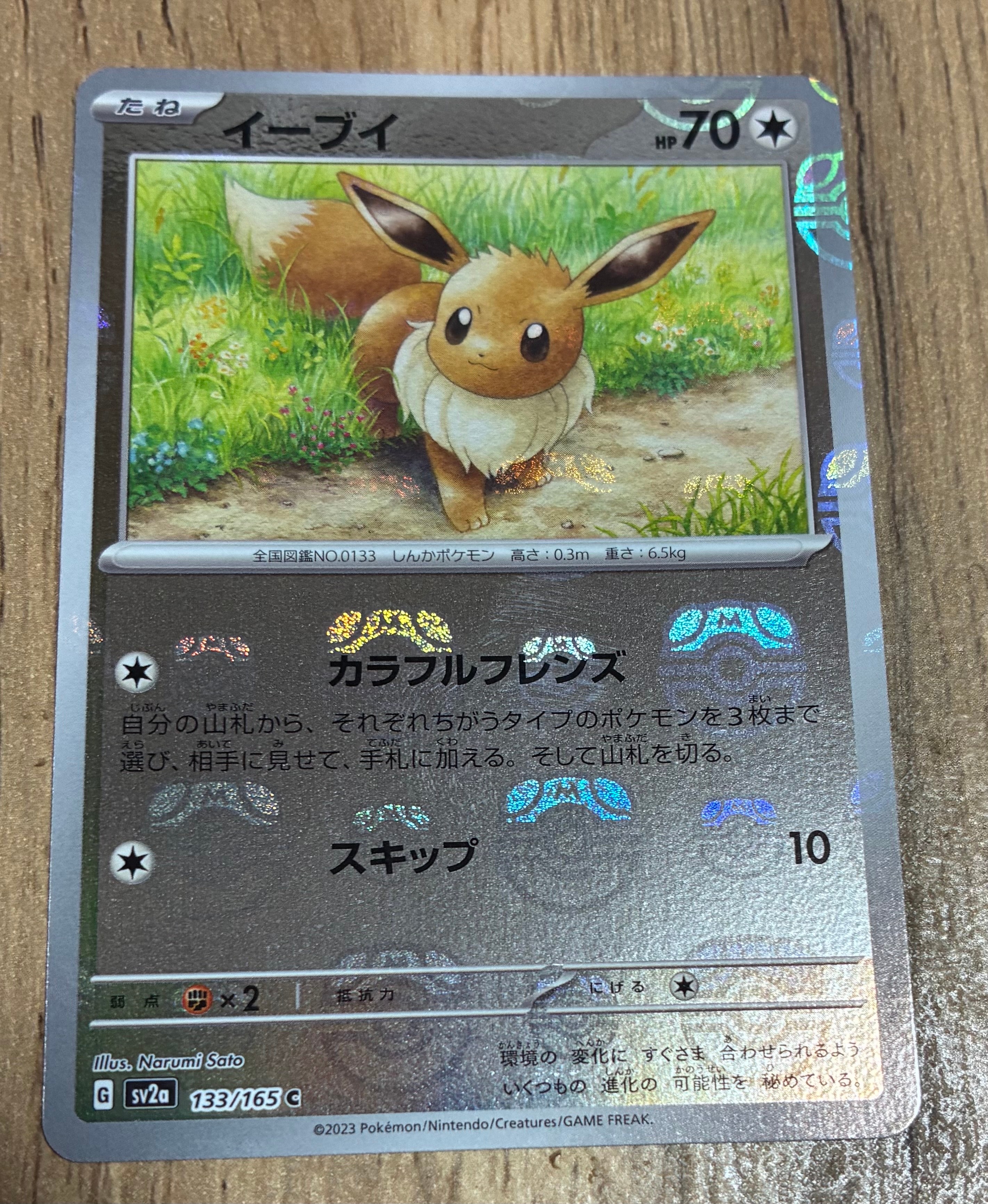 PSA10】イーブイ C: マスターボールミラー[SV2a 133/165](強化拡張