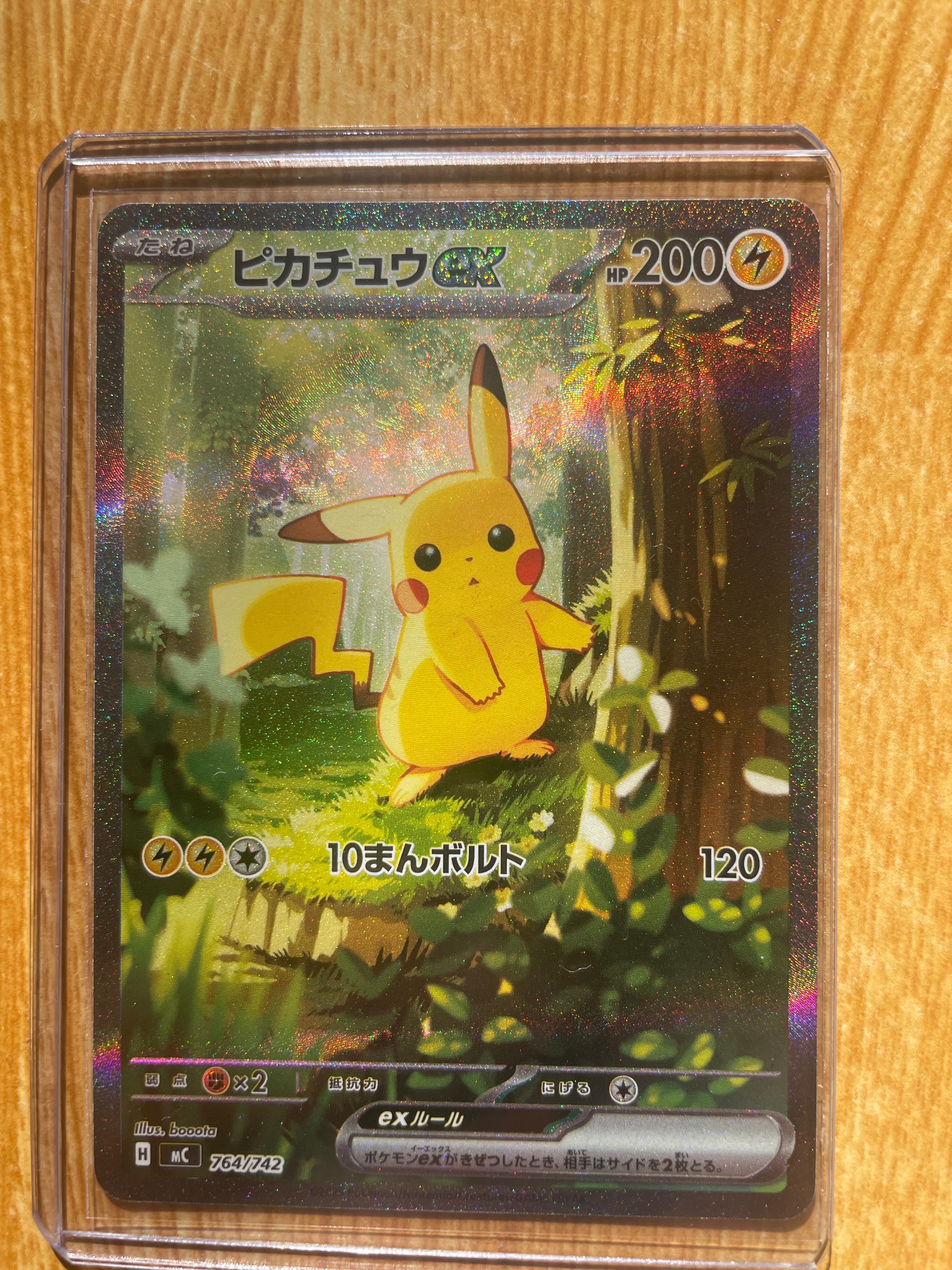 ピカチュウex SAR仕様 [MC 764/742](スタートデッキ100「バトルコレクション」)