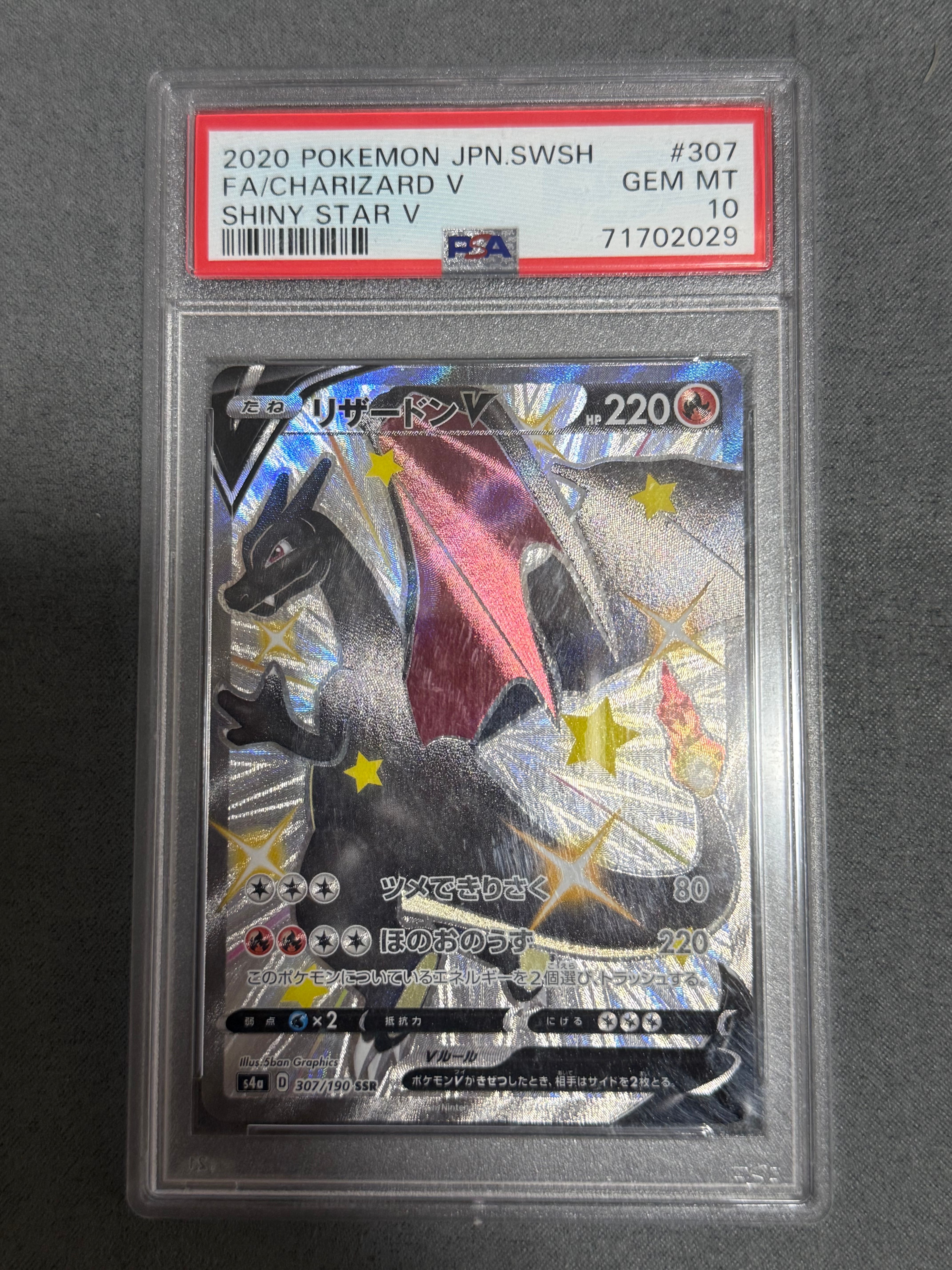 リザードンV SSR[S4a 307/190](ハイクラスパック「シャイニースターV」)
