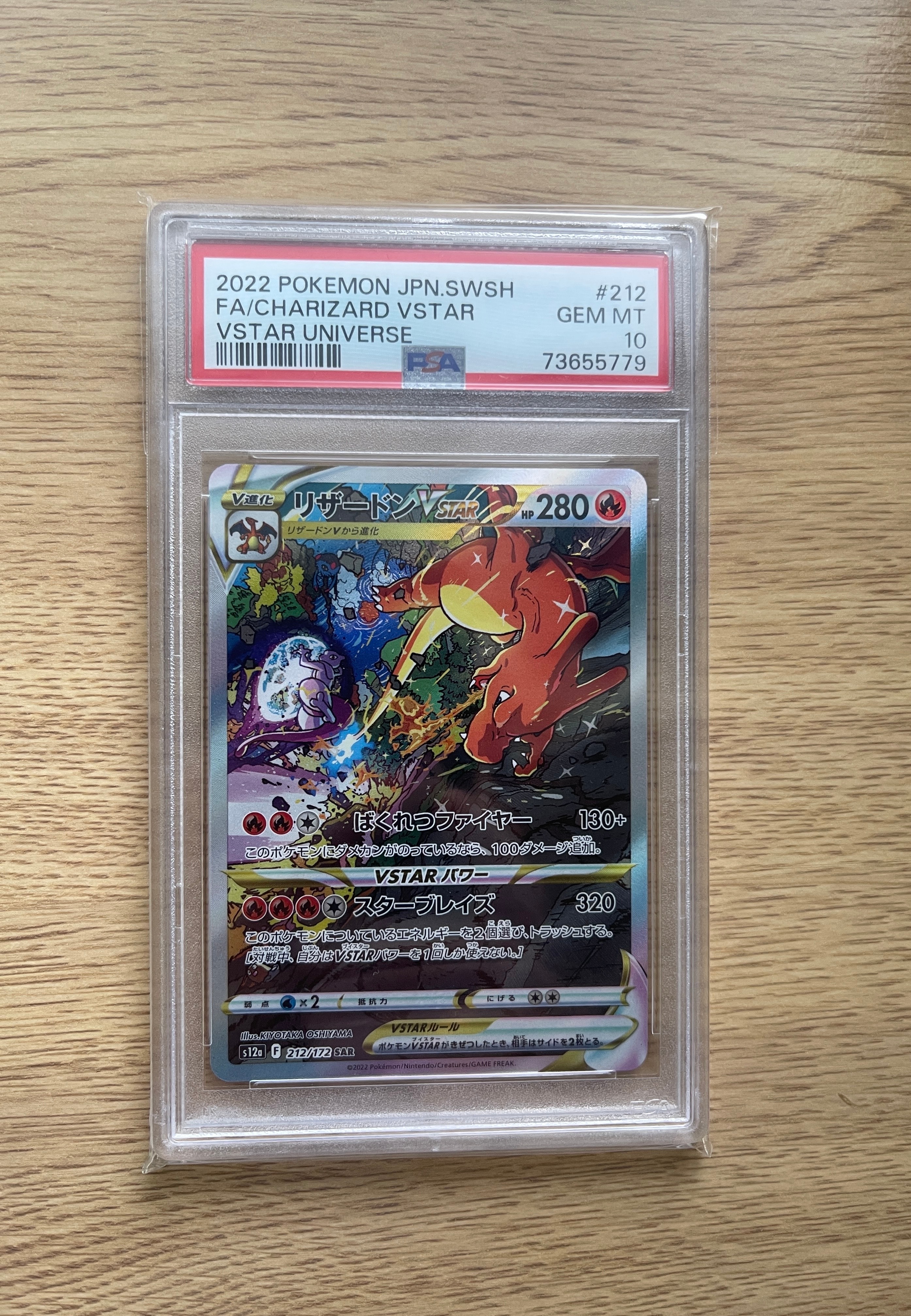 PSA10】リザードンVSTAR SAR[s12a 212/172](ハイクラスパック「VSTAR
