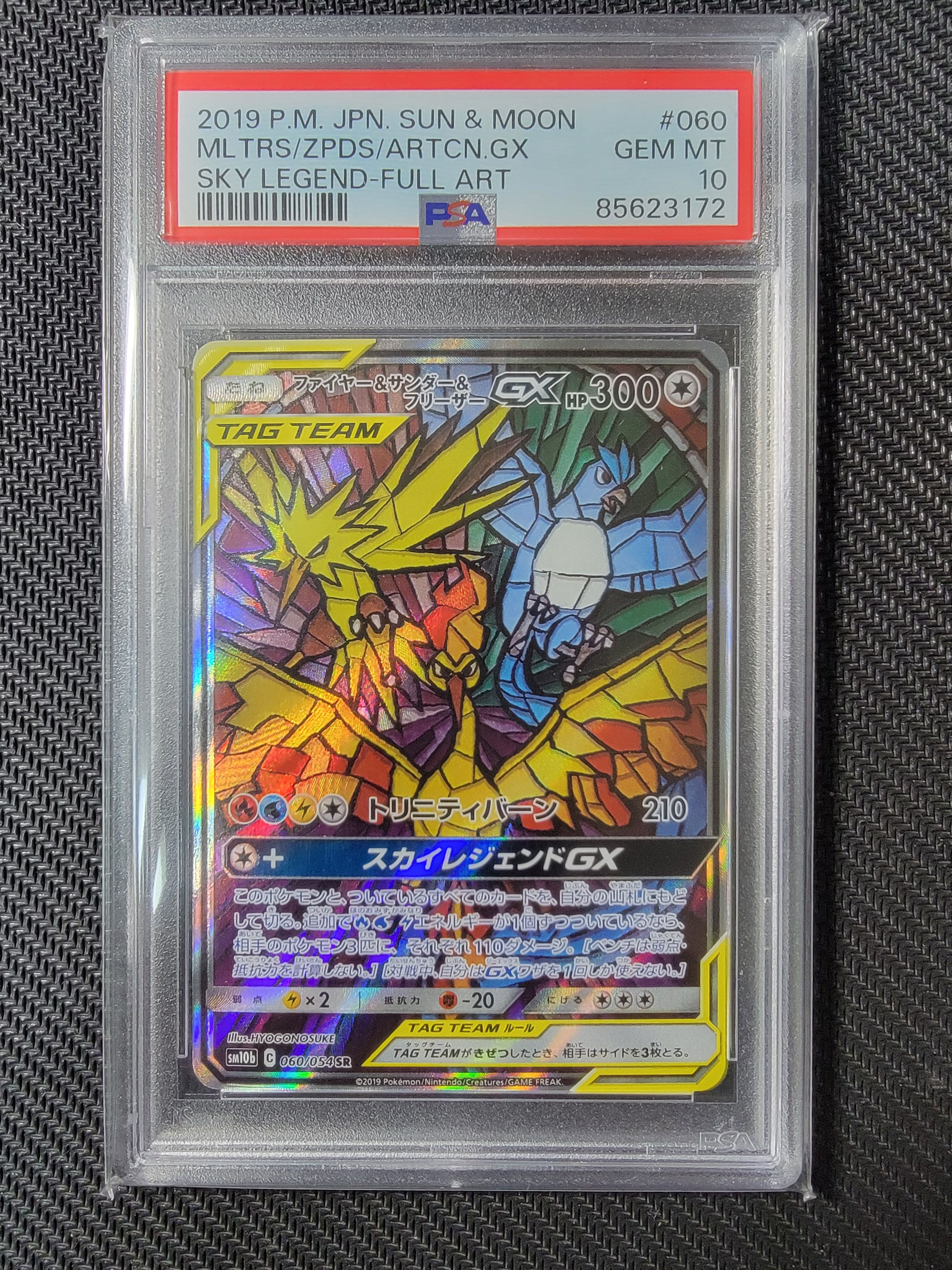 ファイヤー&サンダー&フリーザーGX SR: SA (三鳥) [SM10b 060/054](強化拡張パック「スカイレジェンド」)