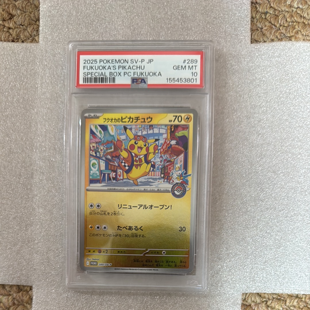 フクオカのピカチュウ P [SV-P 289](スペシャルBOX「ポケモンセンターフクオカ」)