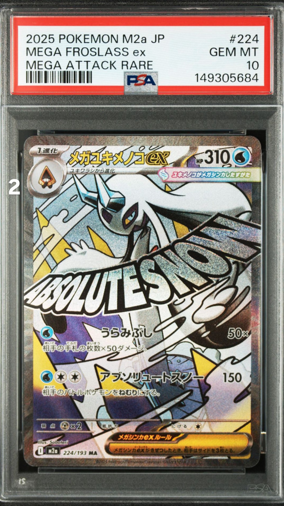 PSA10】メガユキメノコex MA :中国語箔押しエラー [M2a 224/193](ハイ