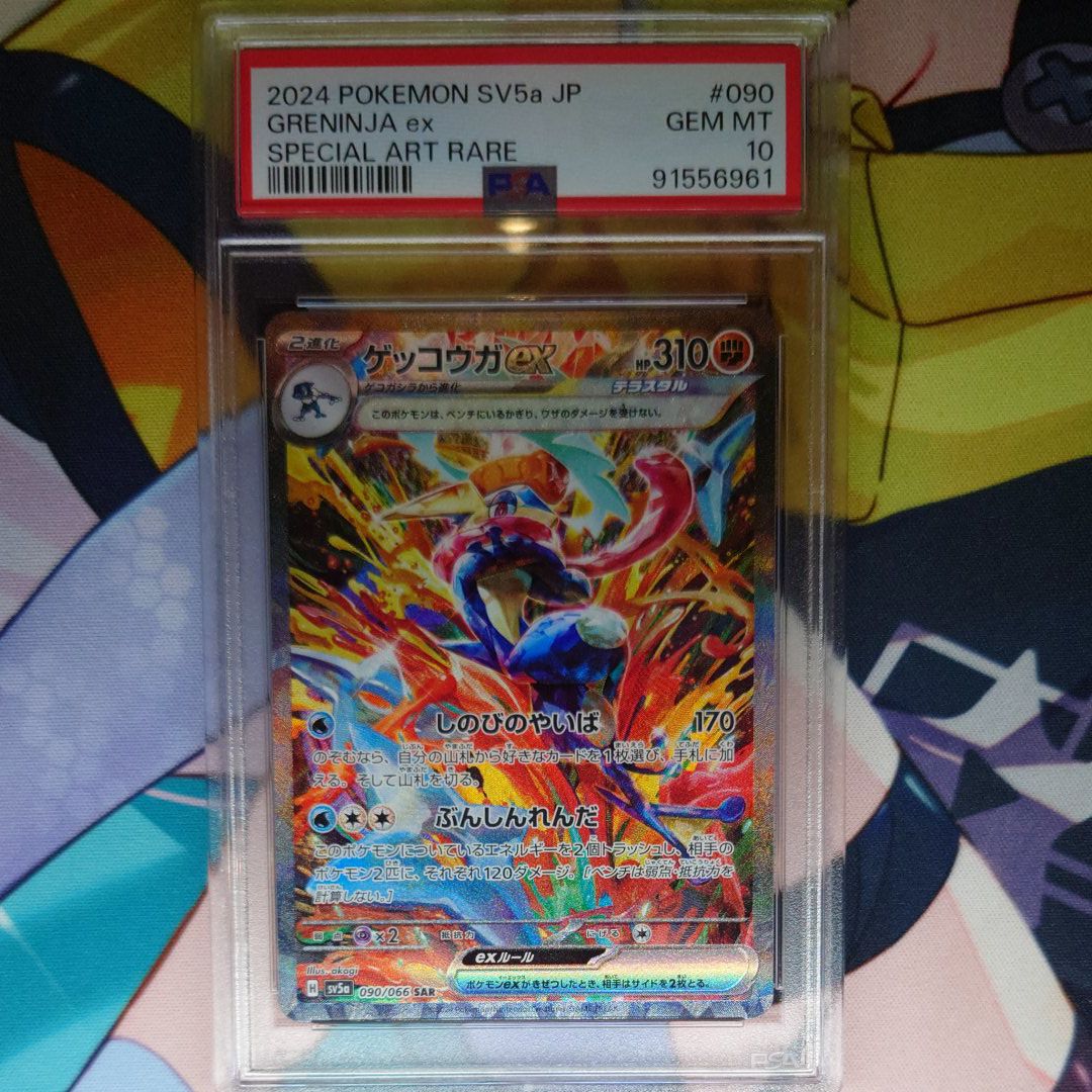 ゲッコウガex SAR [SV5a 090/066](強化拡張パック「クリムゾンヘイズ」)