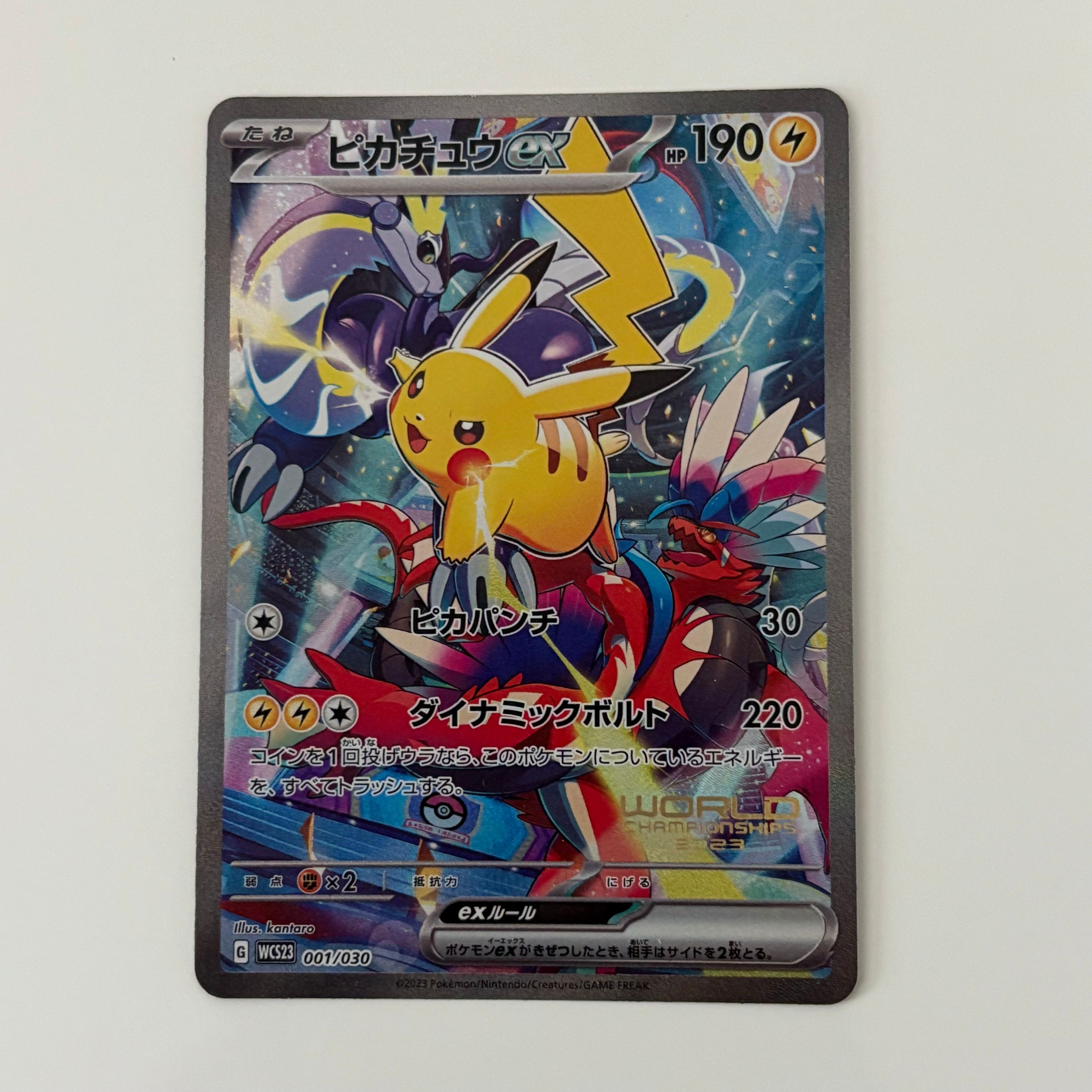 ピカチュウex [WCS23 001/030](ポケモンワールドチャンピオンシップス2023横浜 記念デッキ「ピカチュウ」)